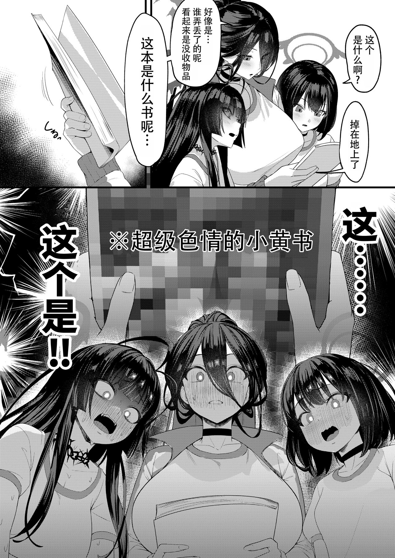 Seigi Jitsugen Iinkai Seiteki Shidou page 4 full