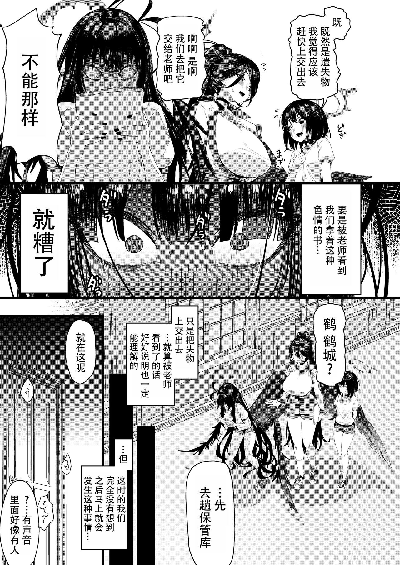 Seigi Jitsugen Iinkai Seiteki Shidou page 5 full