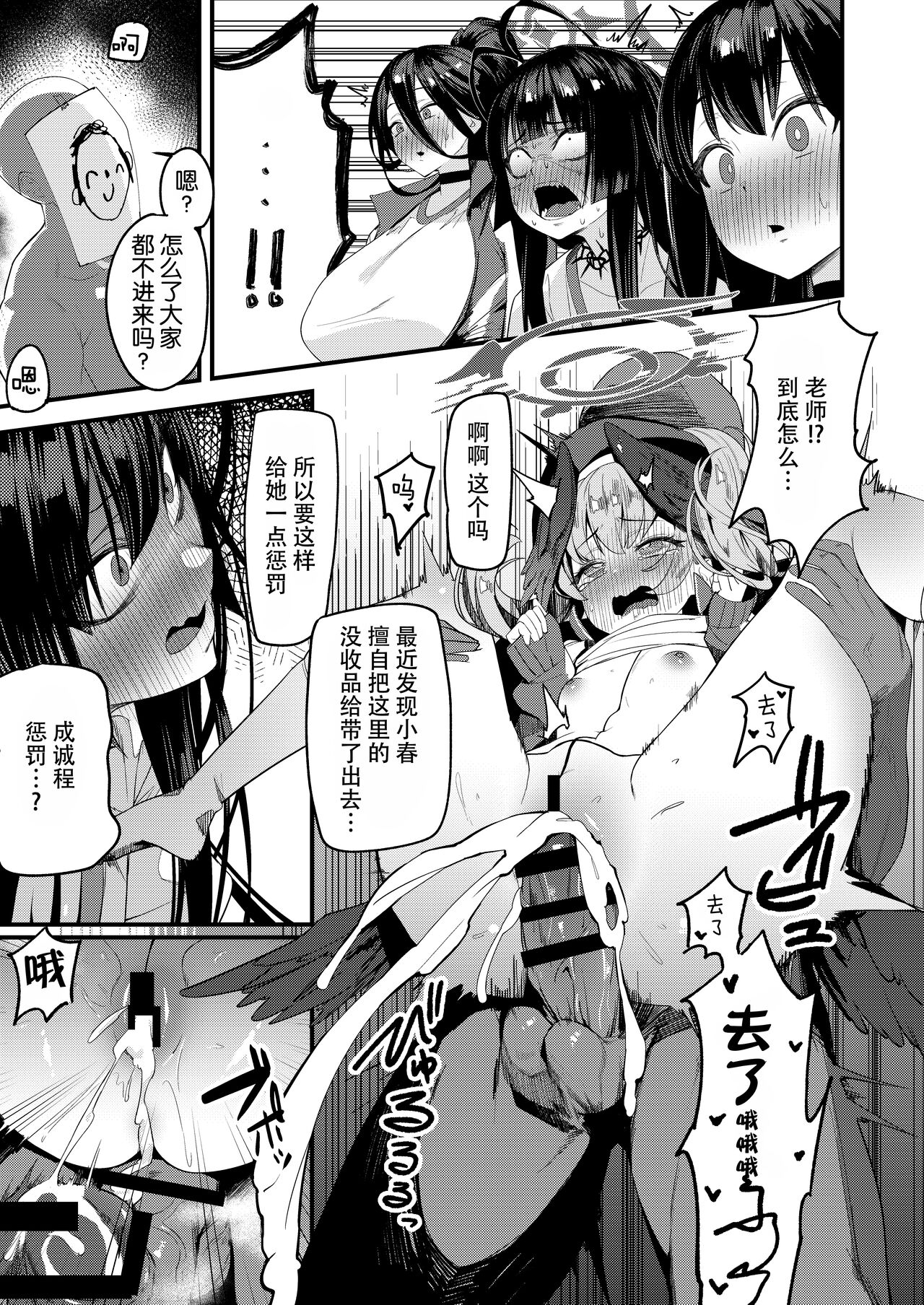 Seigi Jitsugen Iinkai Seiteki Shidou page 7 full