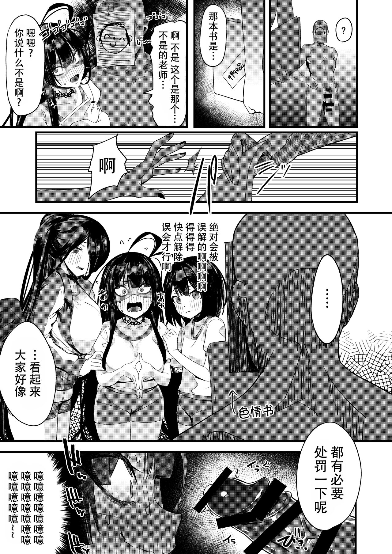 Seigi Jitsugen Iinkai Seiteki Shidou page 9 full