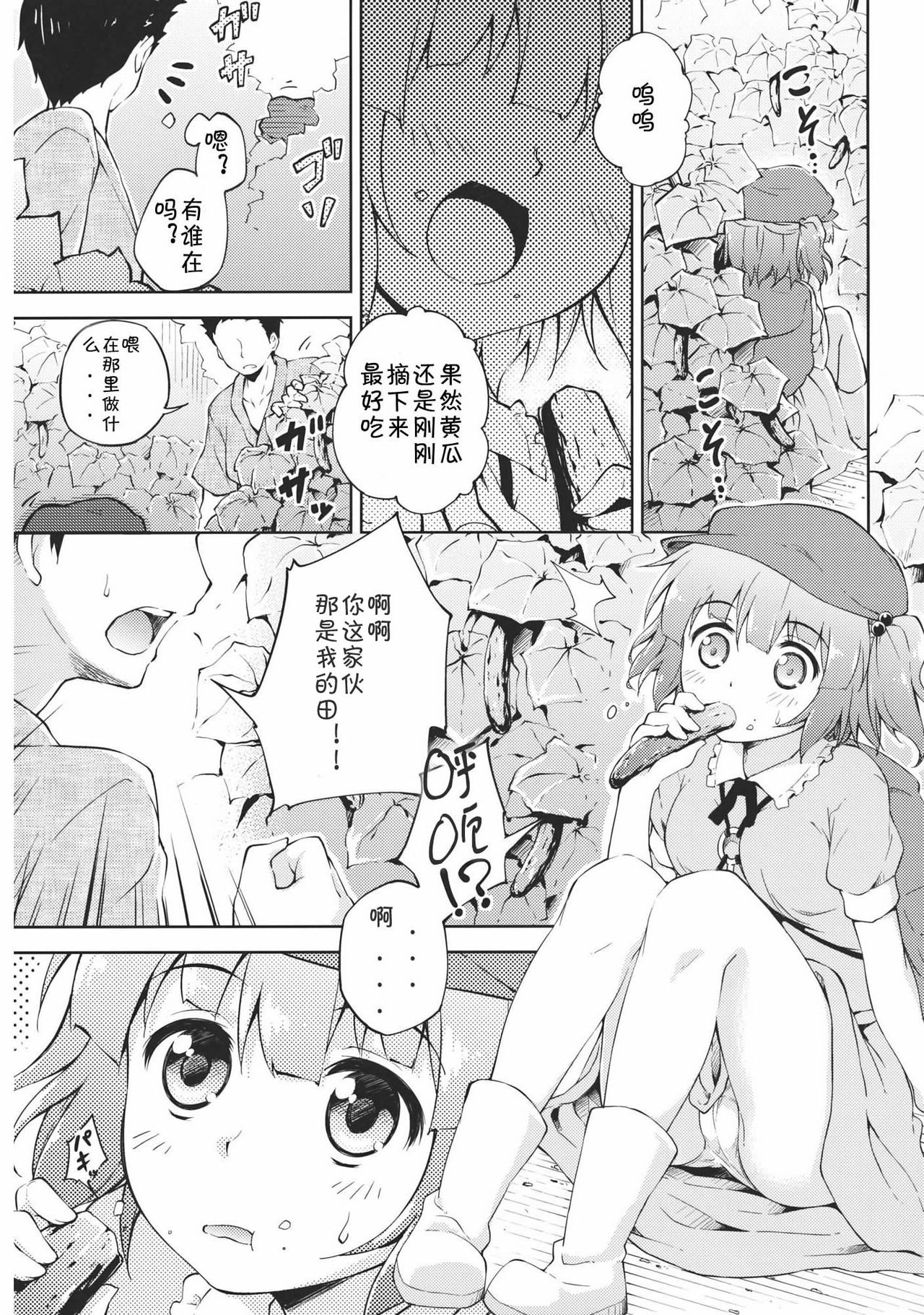Kyuuri Sommelier page 6 full