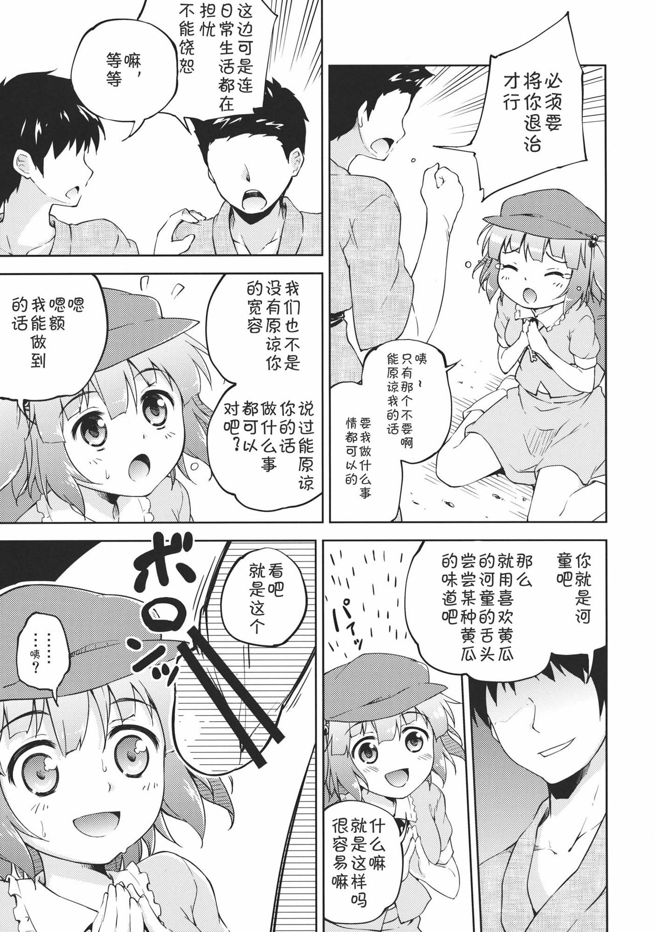 Kyuuri Sommelier page 8 full
