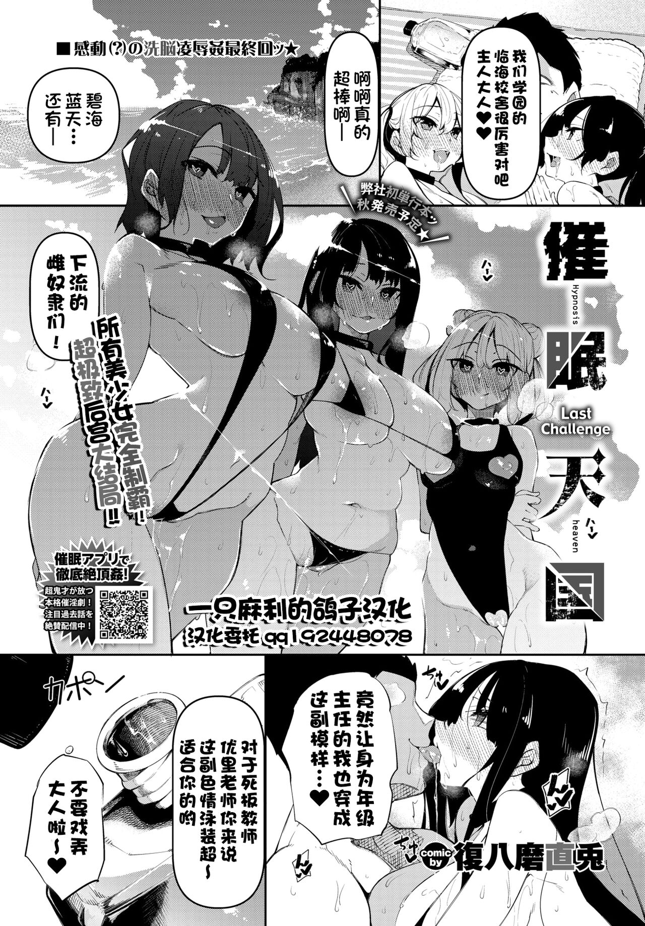 Saimin Tengoku Last Challenge - Hypnosis Heaven page 1 full