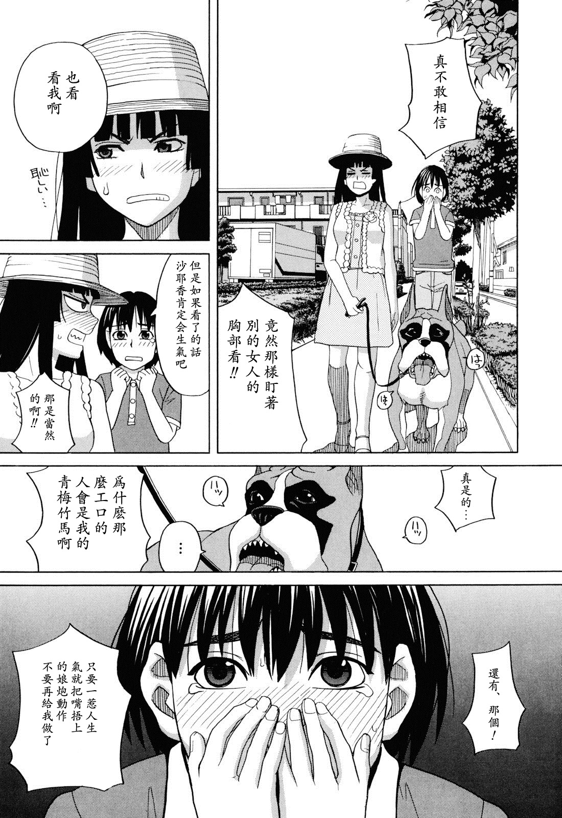 Inu no Seikatsu - A Dog's Life Ch. 1 page 3 full