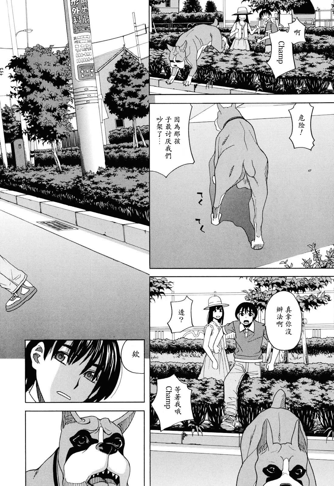 Inu no Seikatsu - A Dog's Life Ch. 1 page 4 full