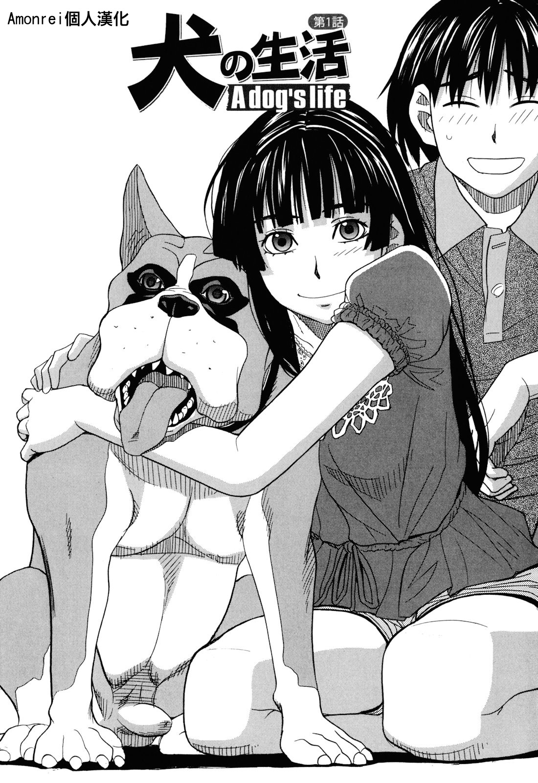 Inu no Seikatsu - A Dog's Life Ch. 1 page 6 full