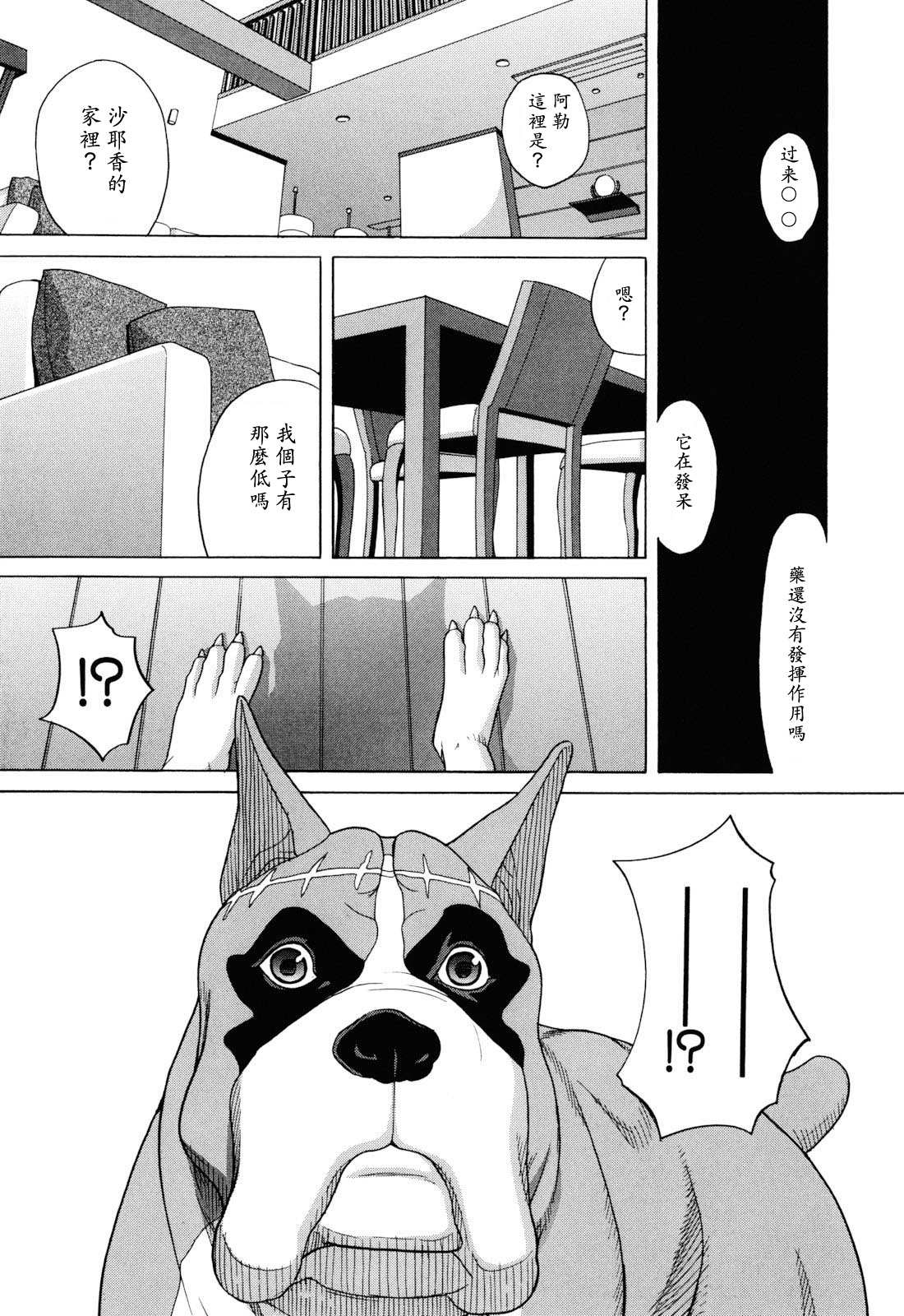 Inu no Seikatsu - A Dog's Life Ch. 1 page 7 full