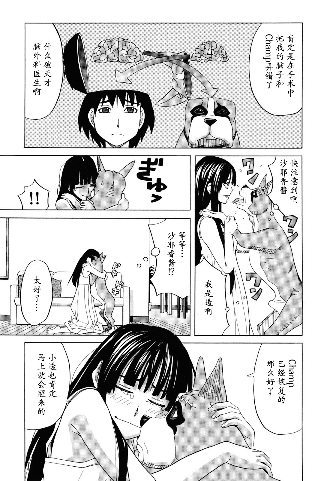 Inu no Seikatsu - A Dog's Life Ch. 1 page 9 full