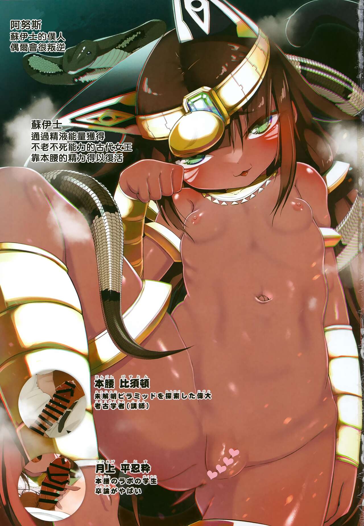 Suez-chang no Kenmonroku ~Nihon Hatsujou Riku!! Kasshoku Egyptian Loli Kitaru Hen~ page 2 full