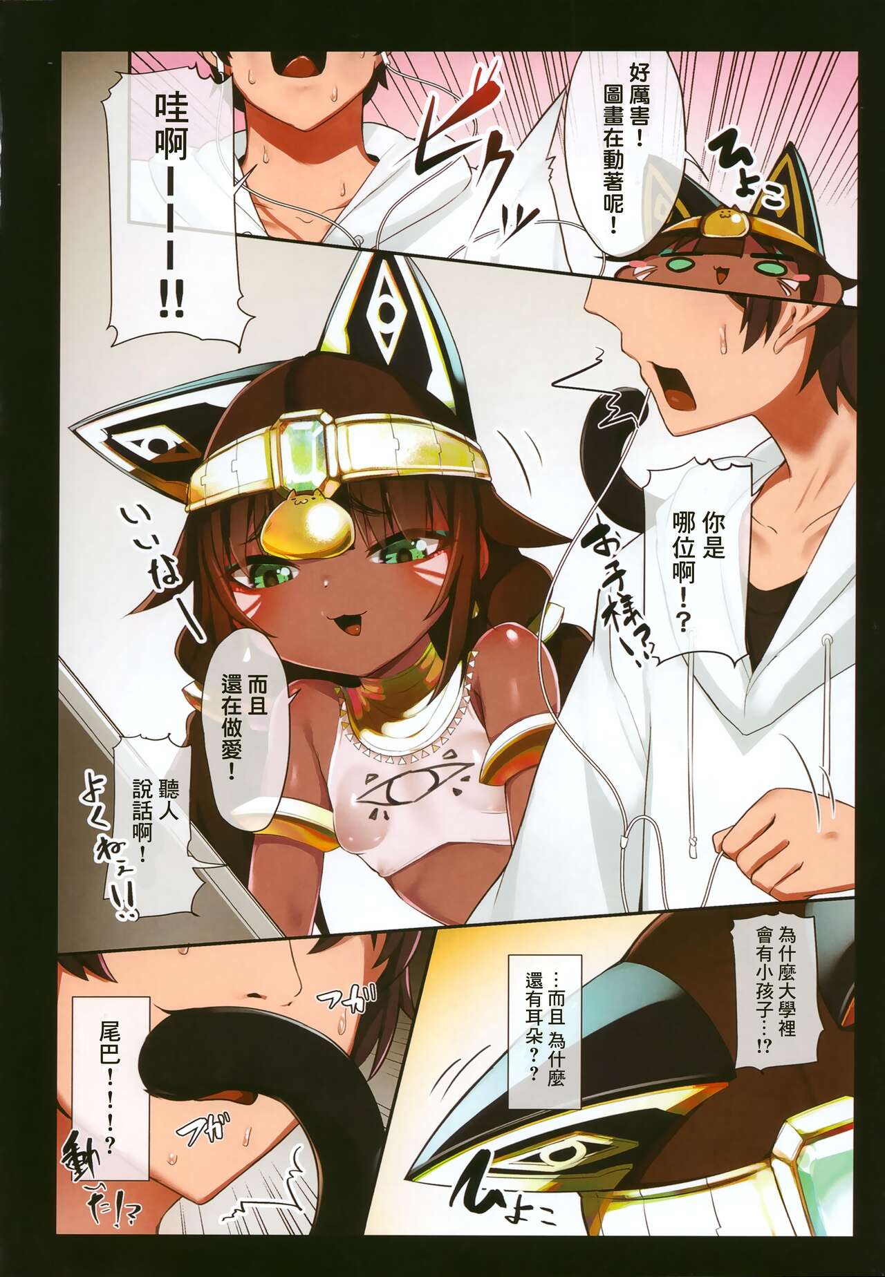 Suez-chang no Kenmonroku ~Nihon Hatsujou Riku!! Kasshoku Egyptian Loli Kitaru Hen~ page 5 full