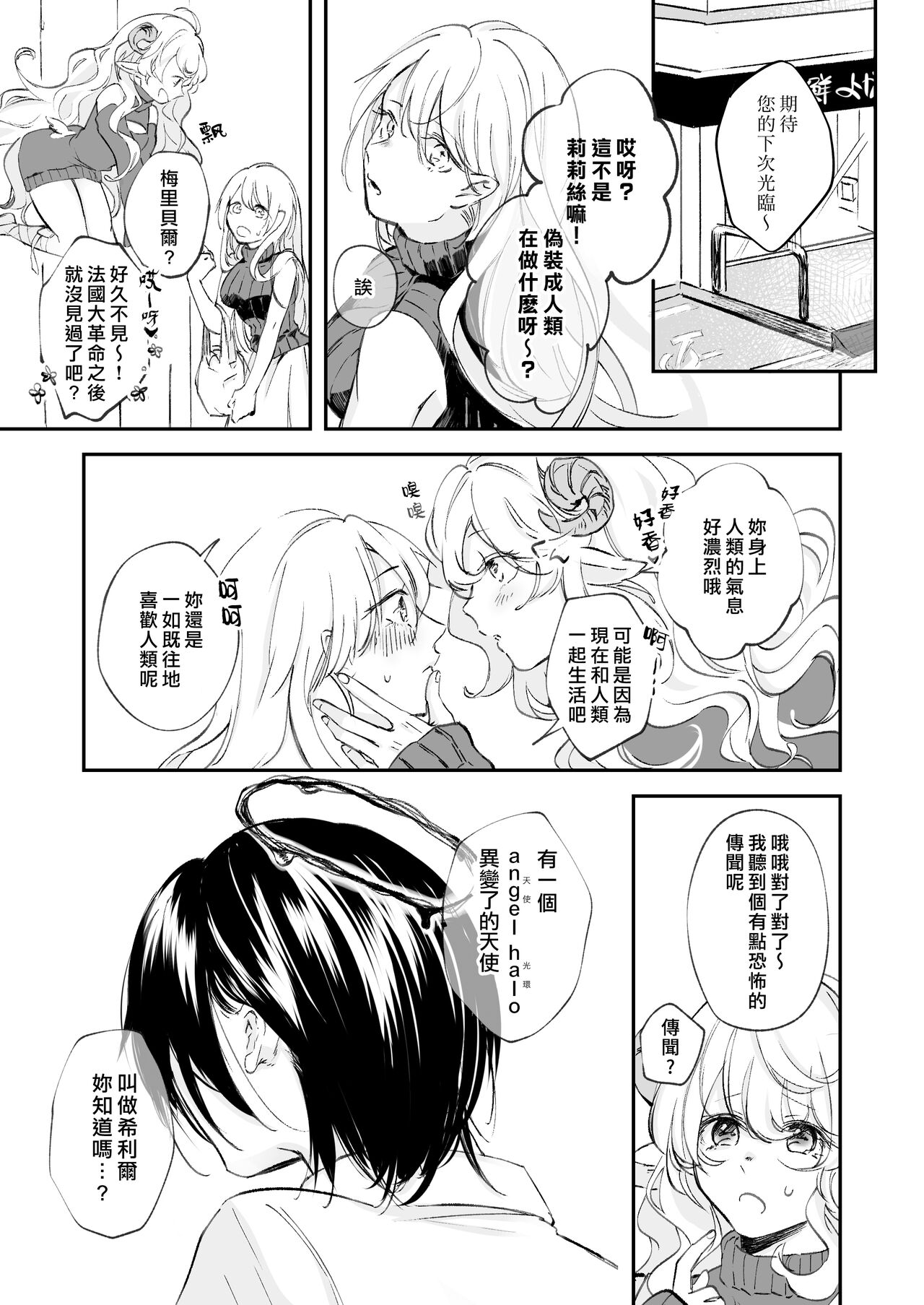 yandere tenshi wa ohitoyoshi sakyubasu ni go shūshin | 病娇天使迷恋着好心魅魔 page 4 full