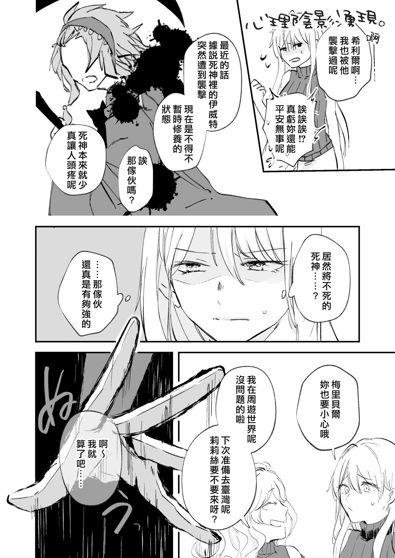 yandere tenshi wa ohitoyoshi sakyubasu ni go shūshin | 病娇天使迷恋着好心魅魔 page 5 full