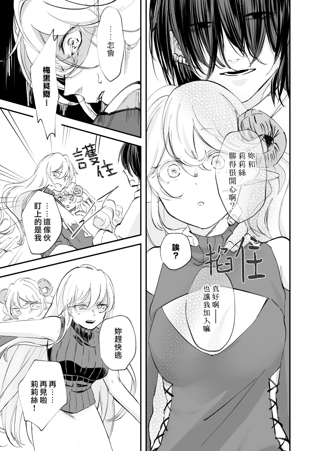 yandere tenshi wa ohitoyoshi sakyubasu ni go shūshin | 病娇天使迷恋着好心魅魔 page 6 full