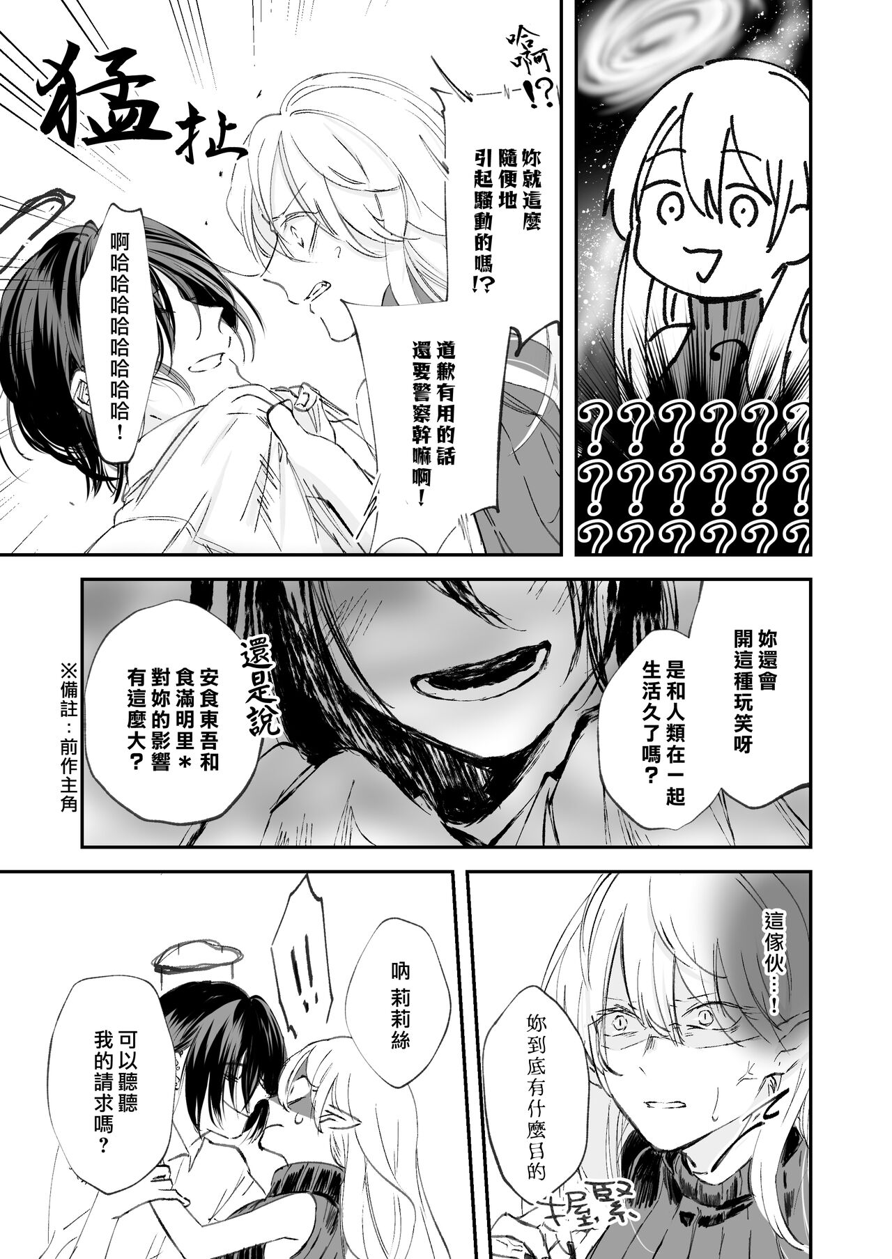 yandere tenshi wa ohitoyoshi sakyubasu ni go shūshin | 病娇天使迷恋着好心魅魔 page 8 full