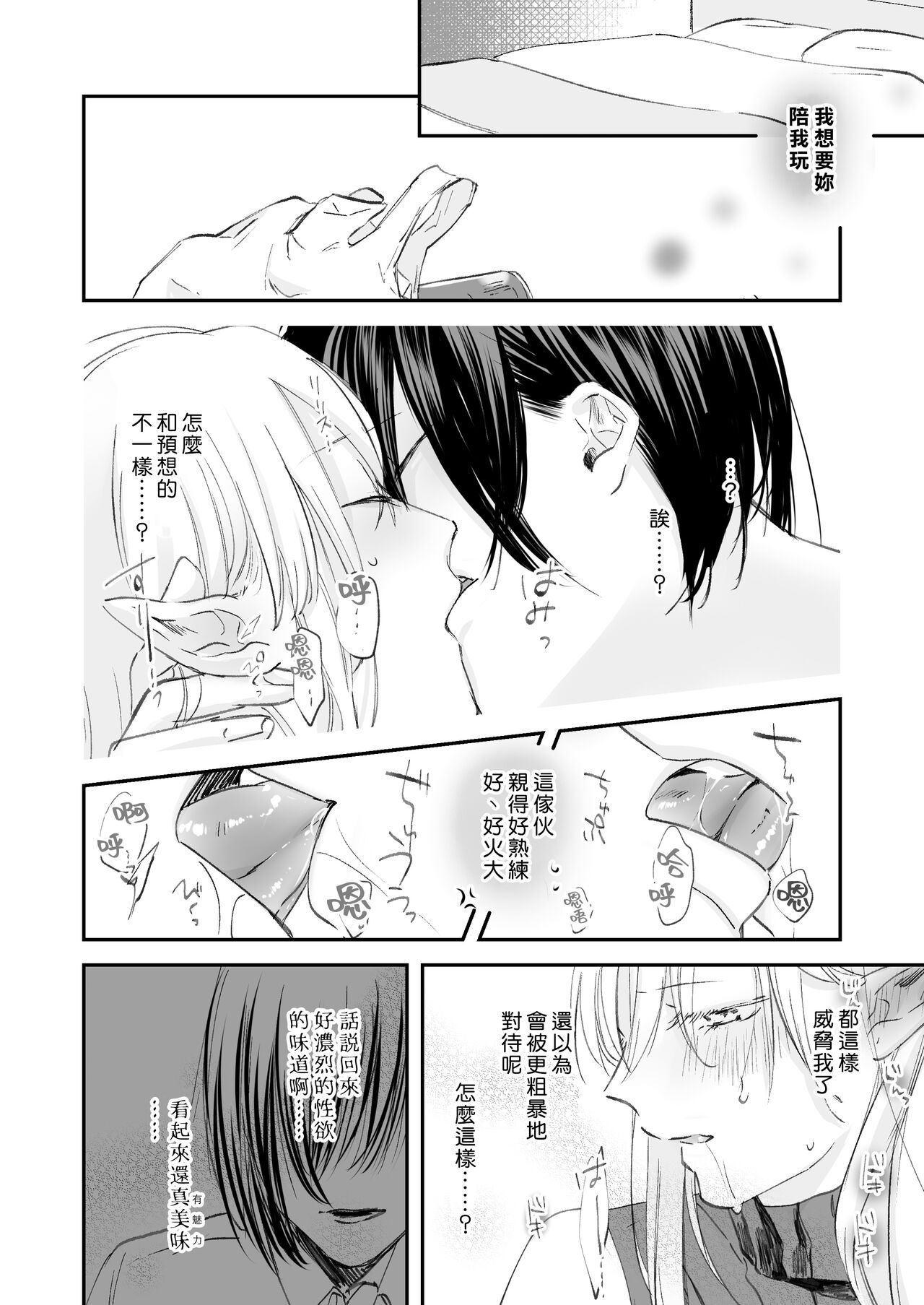 yandere tenshi wa ohitoyoshi sakyubasu ni go shūshin | 病娇天使迷恋着好心魅魔 page 9 full