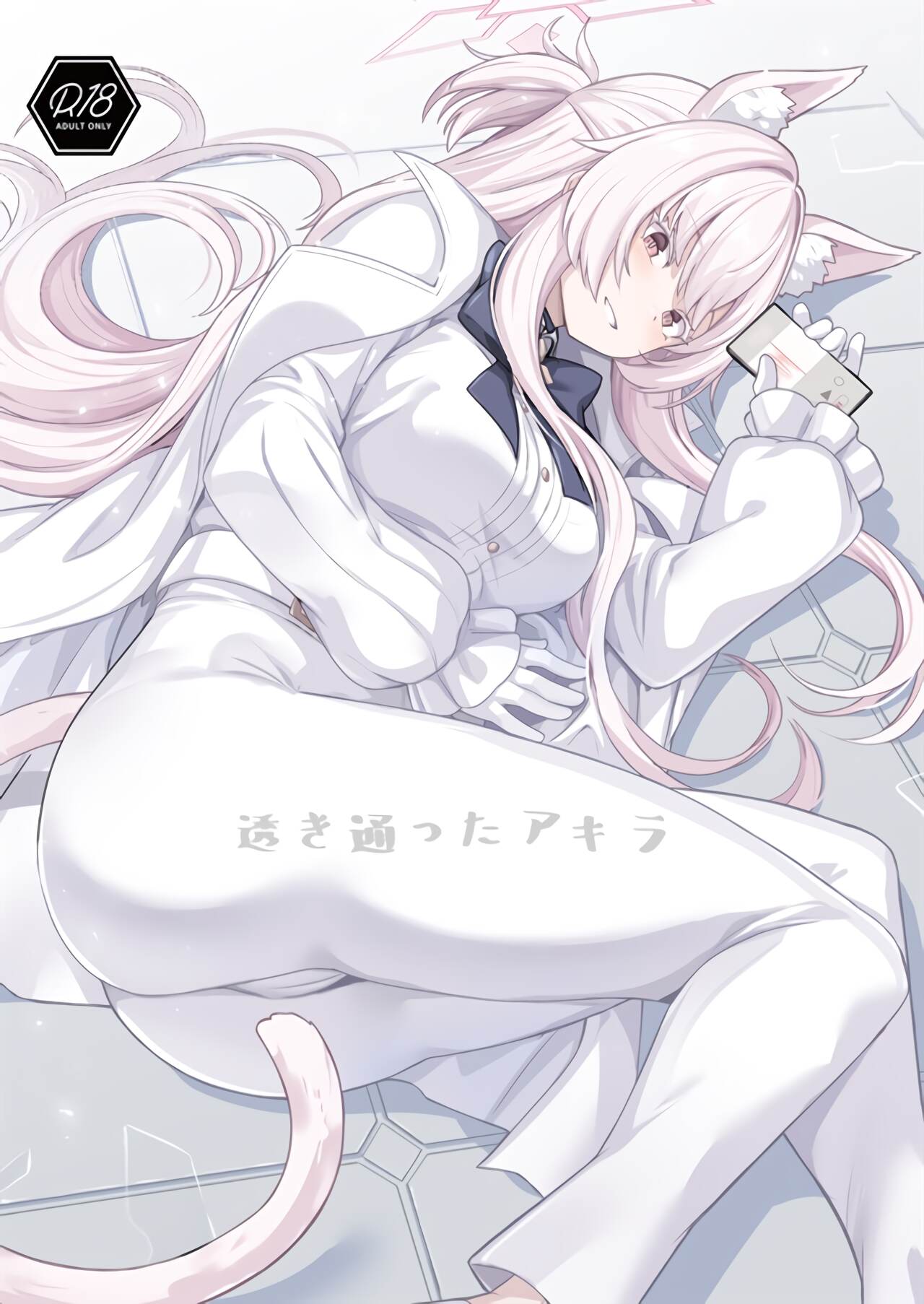 Sukitoutta Akira page 1 full