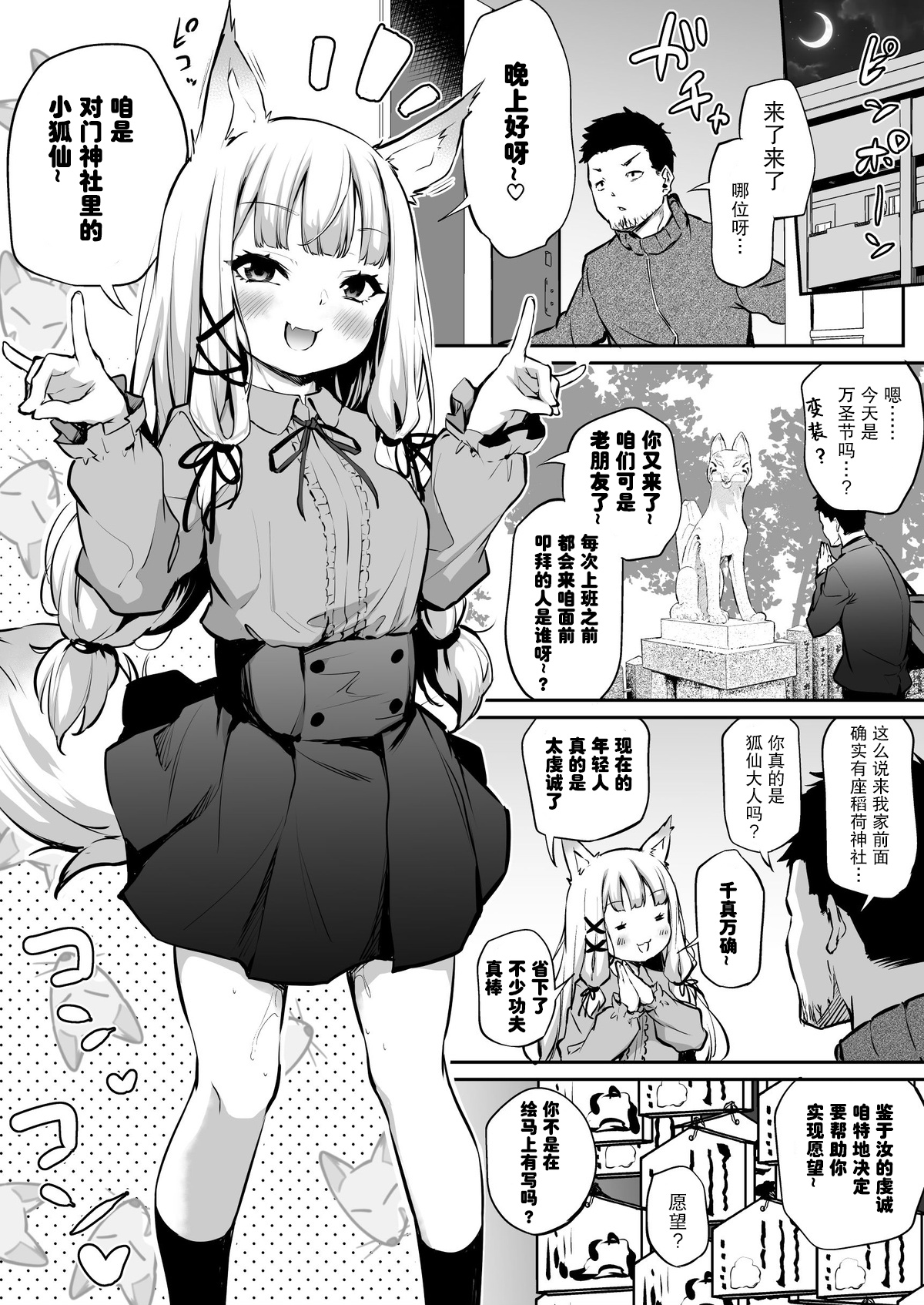 Oshikake Mukai no Oinari-sama page 1 full