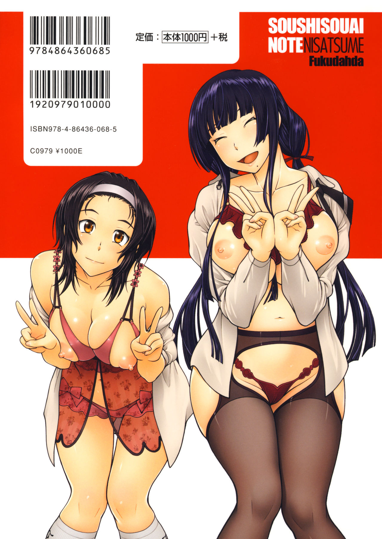 Soushisouai Note Nisatsume | 相思相愛筆記本 第二冊 page 4 full