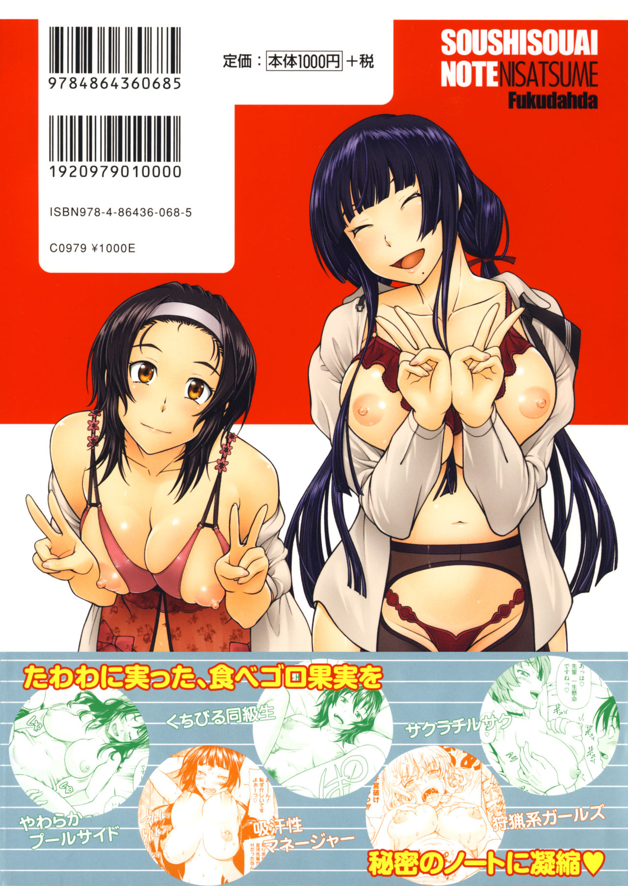 Soushisouai Note Nisatsume | 相思相愛筆記本 第二冊 page 5 full