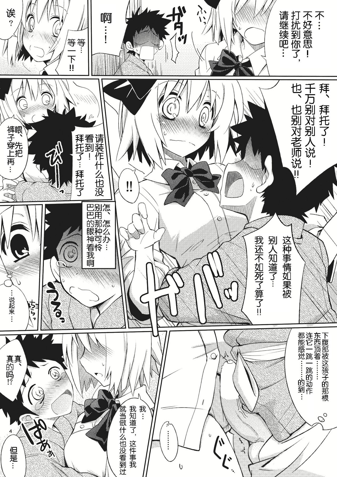 Myon na Tehodoki page 5 full