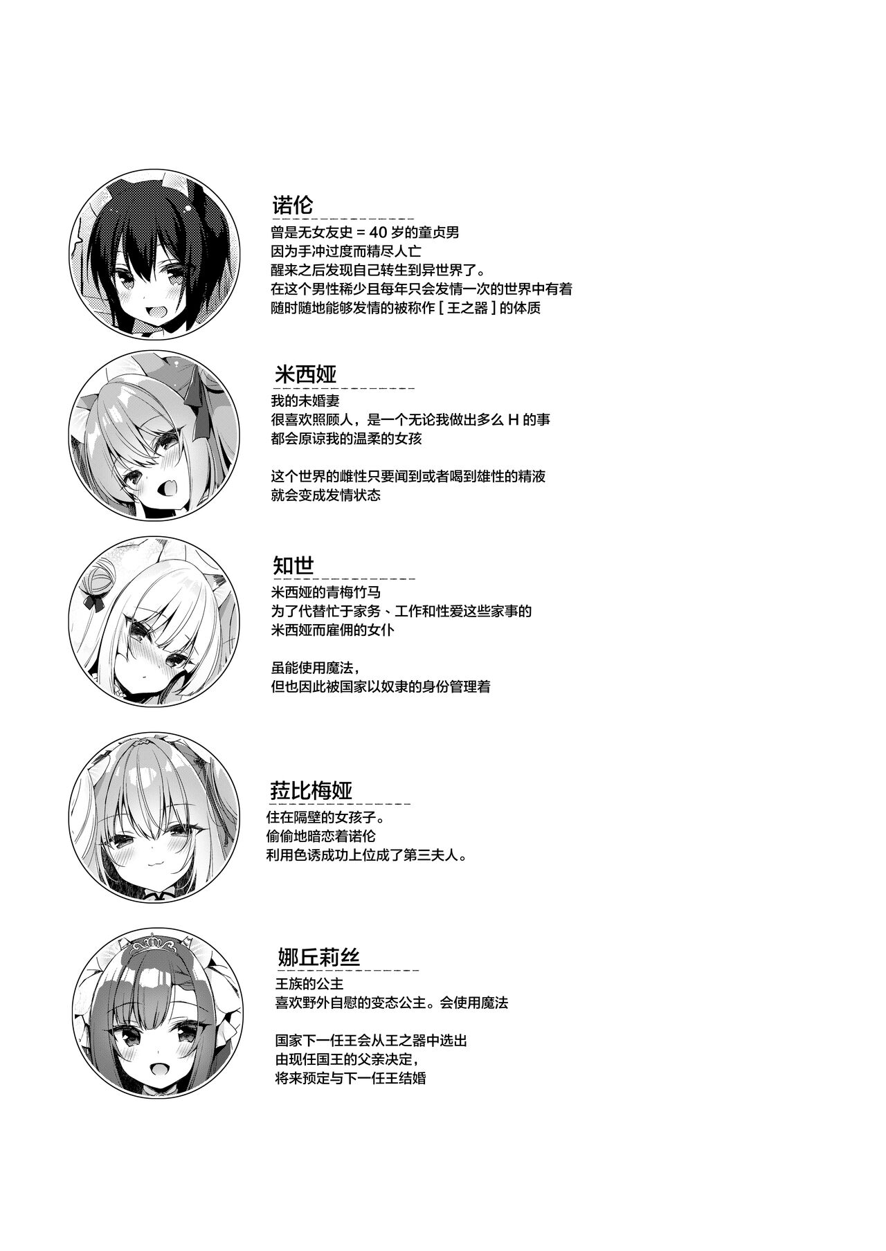 Boku no Risou no Isekai Seikatsu 11 page 5 full