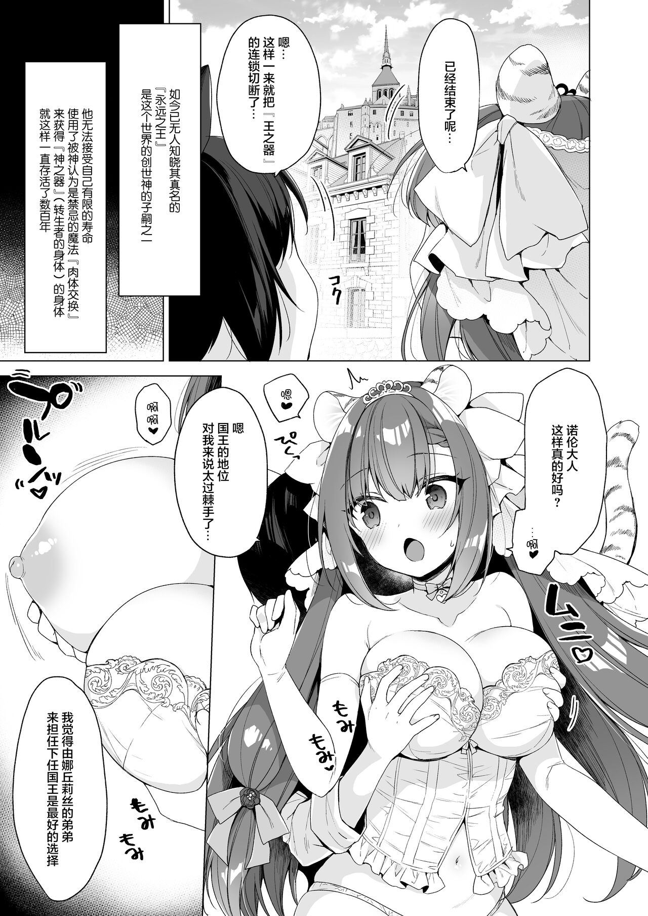 Boku no Risou no Isekai Seikatsu 11 page 7 full