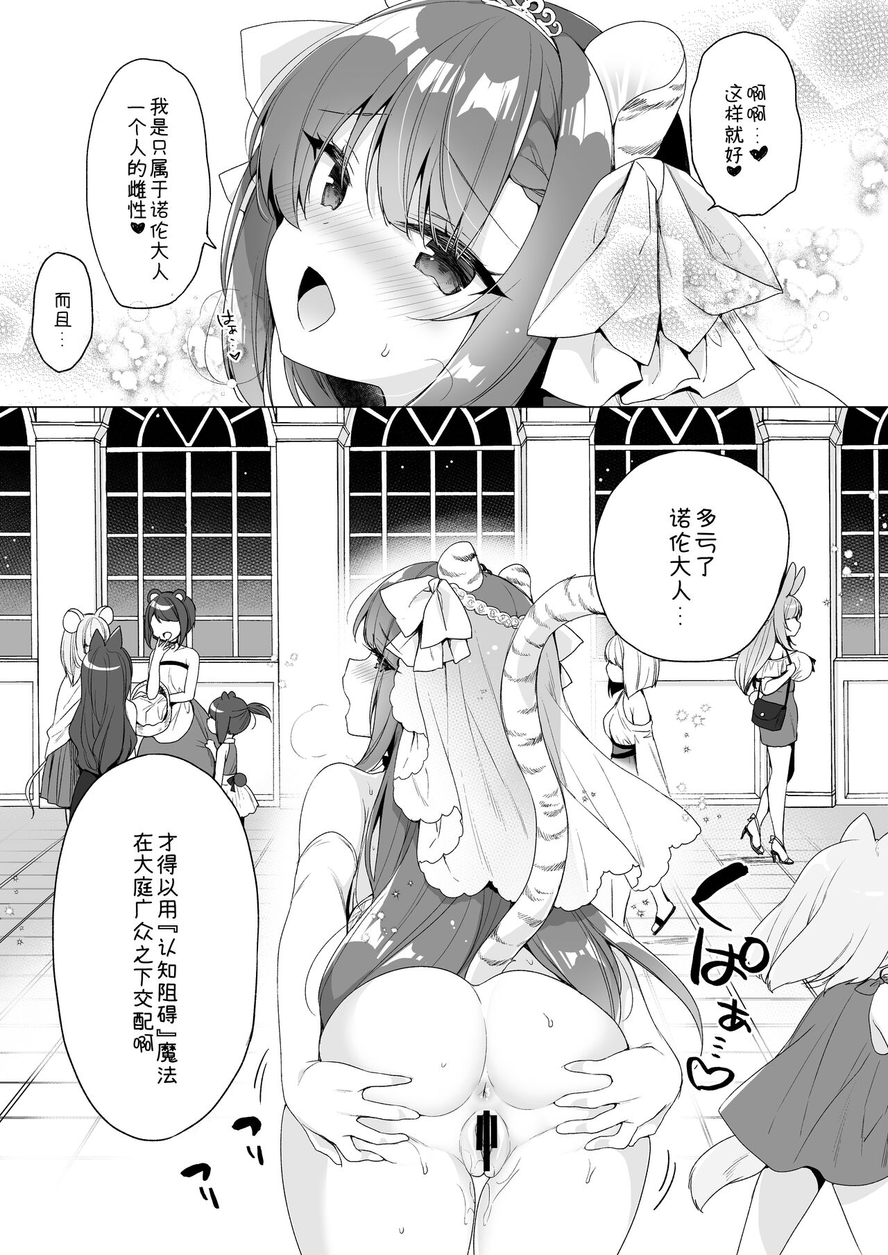 Boku no Risou no Isekai Seikatsu 11 page 9 full