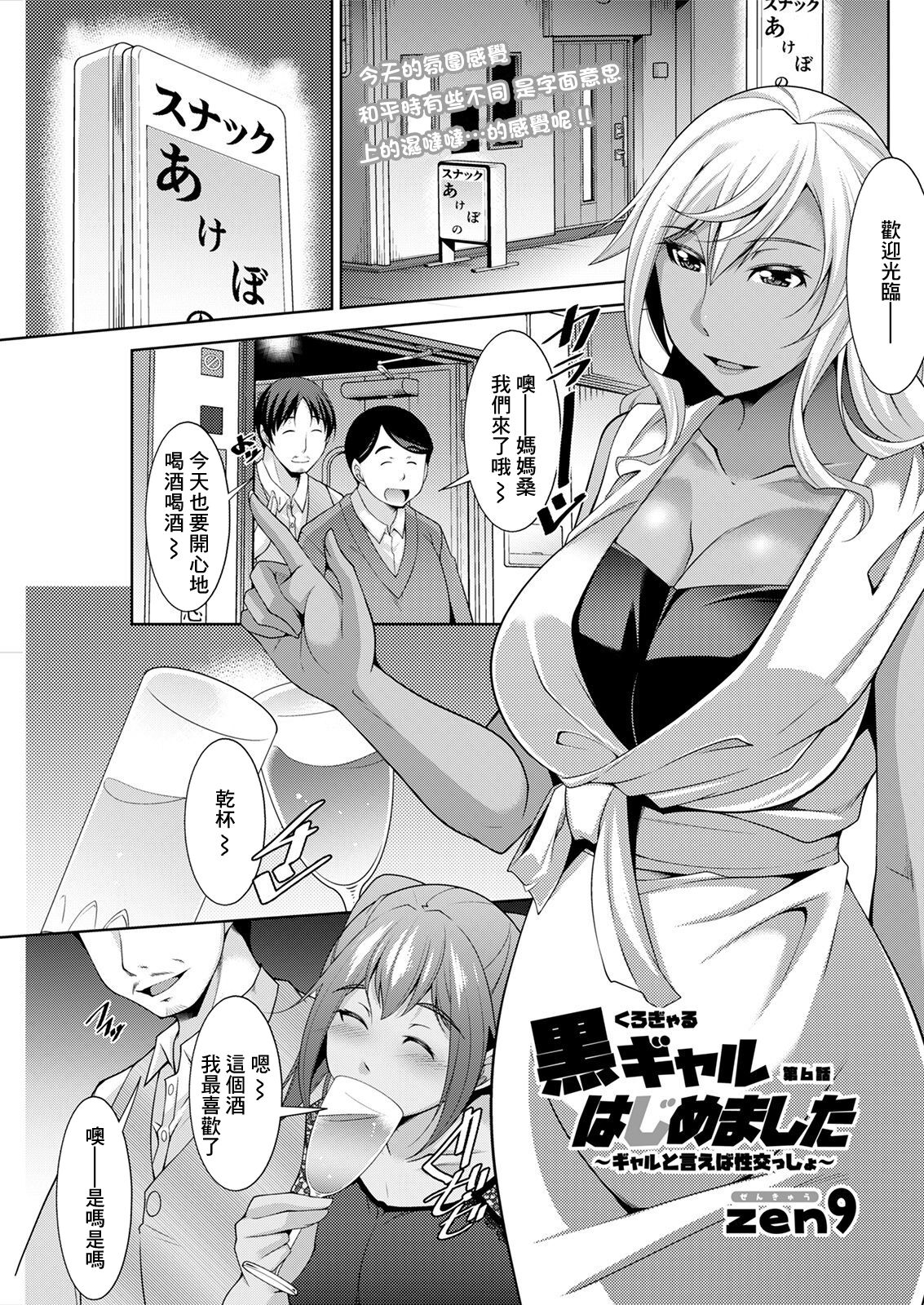 Kuro Gal Hajimemashita ~Gal to Ieba Seikoussho~ Ch. 6 page 1 full