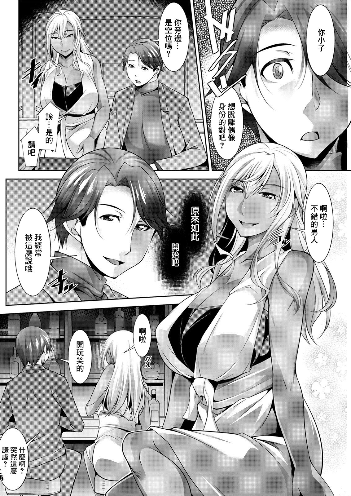 Kuro Gal Hajimemashita ~Gal to Ieba Seikoussho~ Ch. 6 page 10 full
