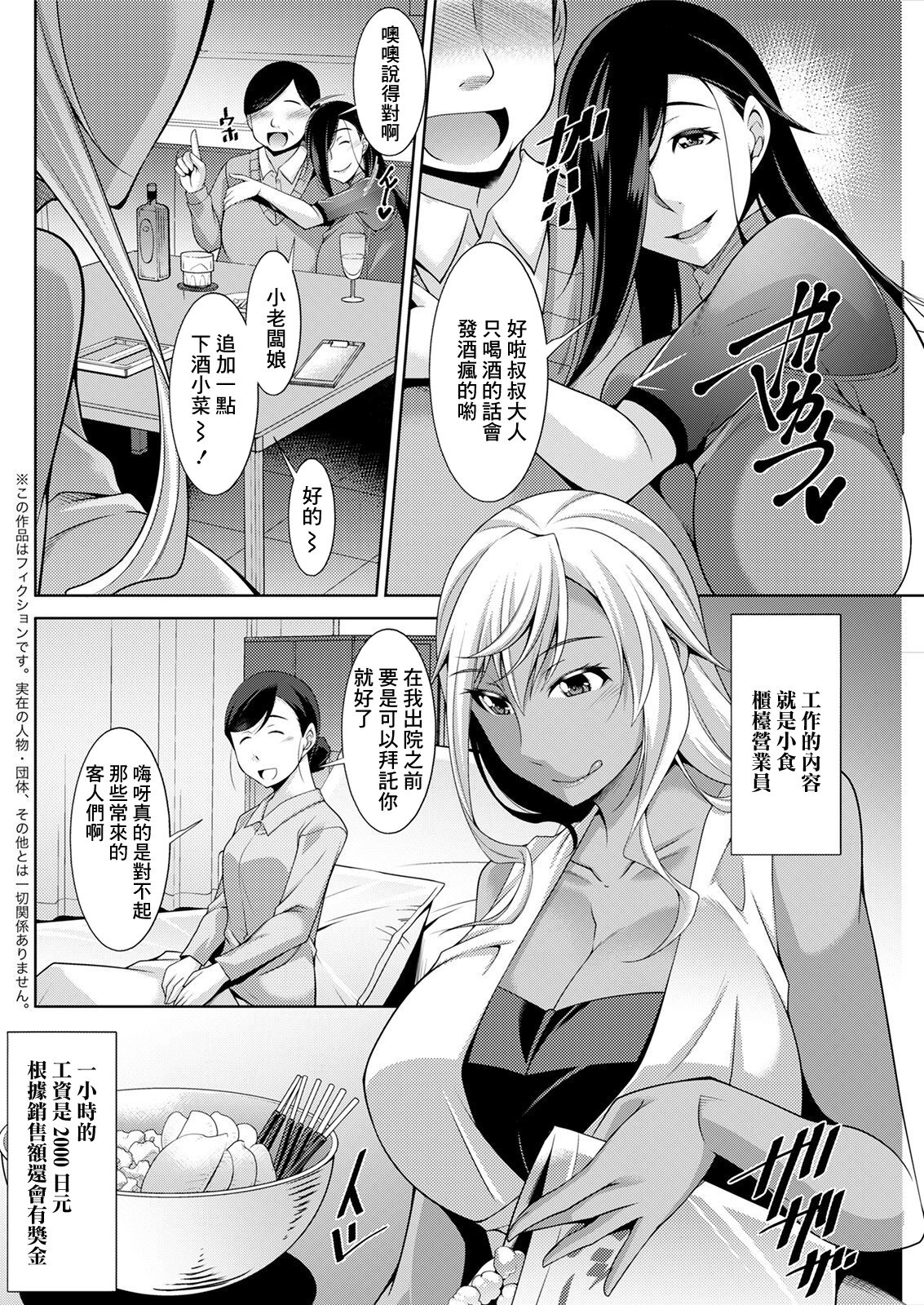 Kuro Gal Hajimemashita ~Gal to Ieba Seikoussho~ Ch. 6 page 2 full