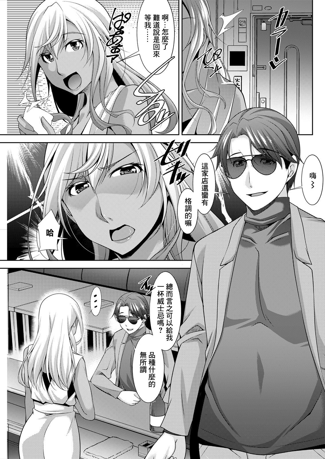 Kuro Gal Hajimemashita ~Gal to Ieba Seikoussho~ Ch. 6 page 5 full