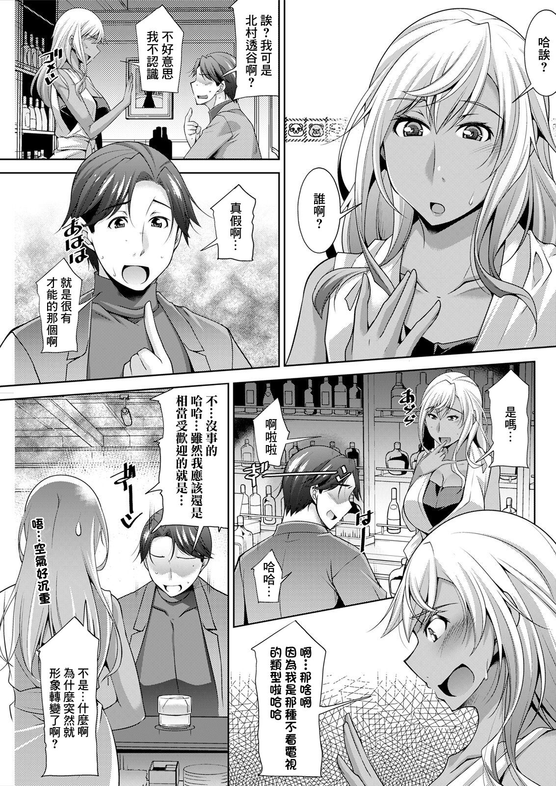 Kuro Gal Hajimemashita ~Gal to Ieba Seikoussho~ Ch. 6 page 7 full