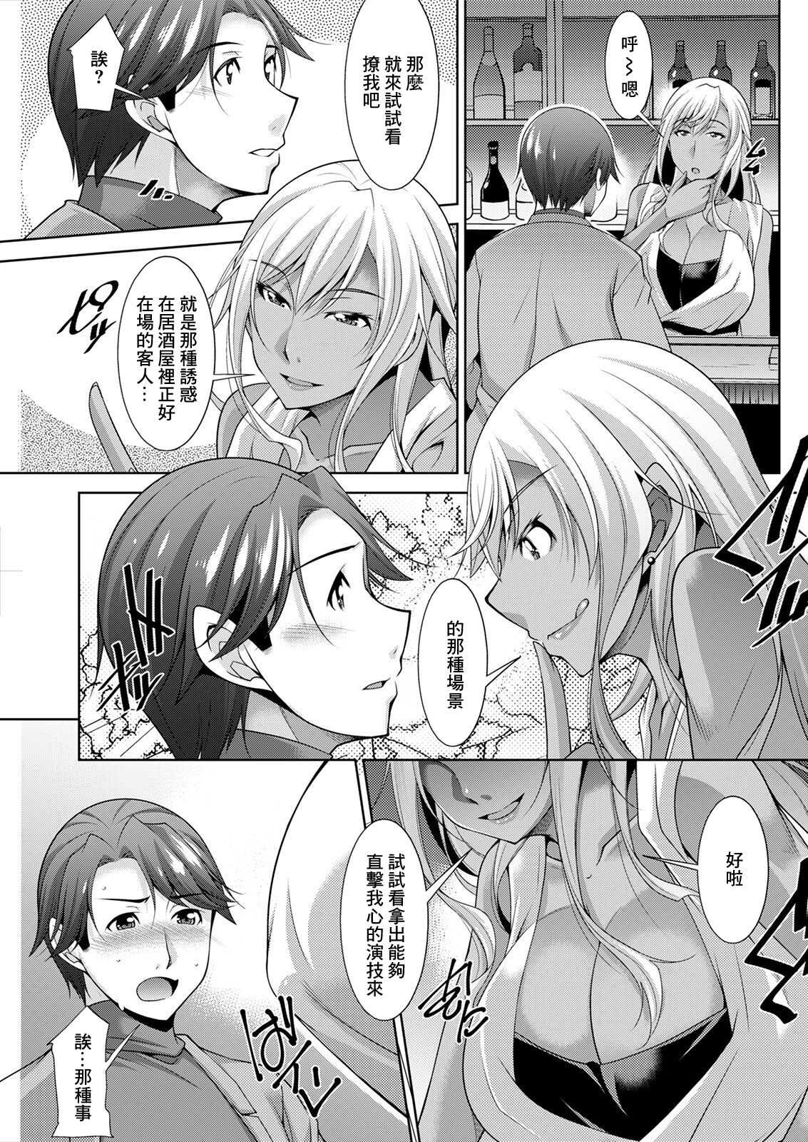 Kuro Gal Hajimemashita ~Gal to Ieba Seikoussho~ Ch. 6 page 9 full