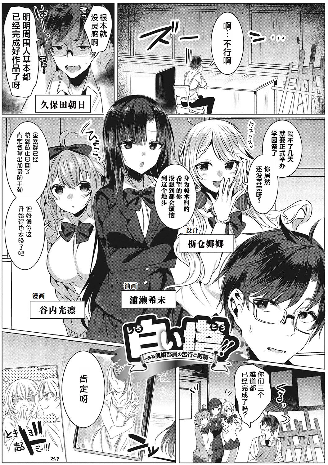 Shiroi Tou!! ~Aru Bijutsu Buin no Kugyou to Shasei~ page 2 full