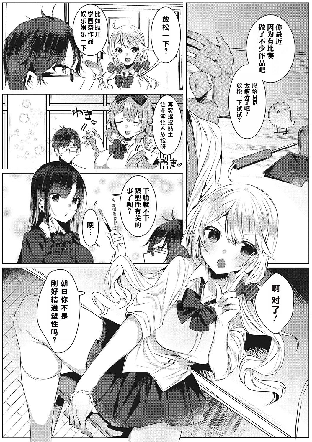 Shiroi Tou!! ~Aru Bijutsu Buin no Kugyou to Shasei~ page 3 full