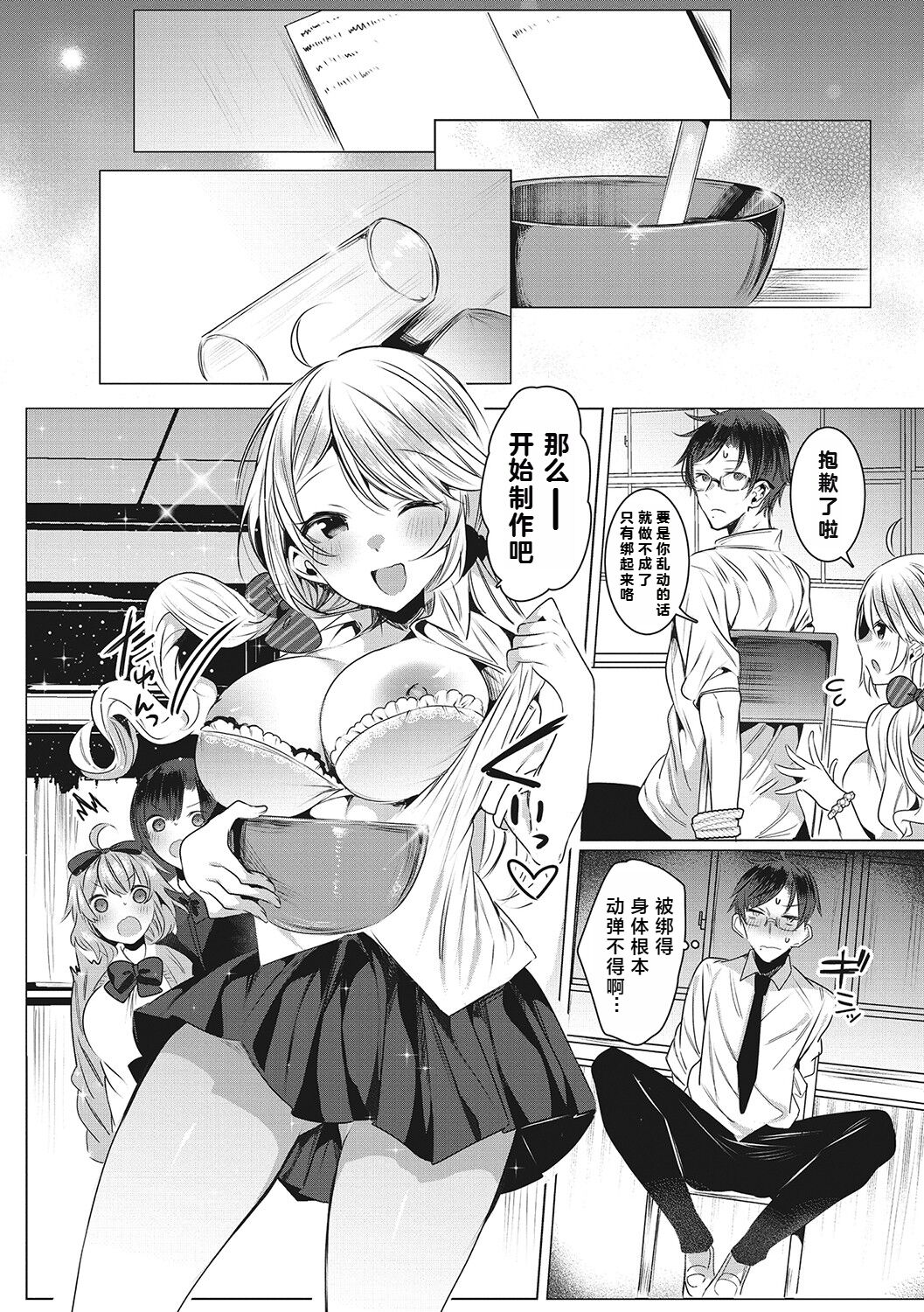 Shiroi Tou!! ~Aru Bijutsu Buin no Kugyou to Shasei~ page 5 full