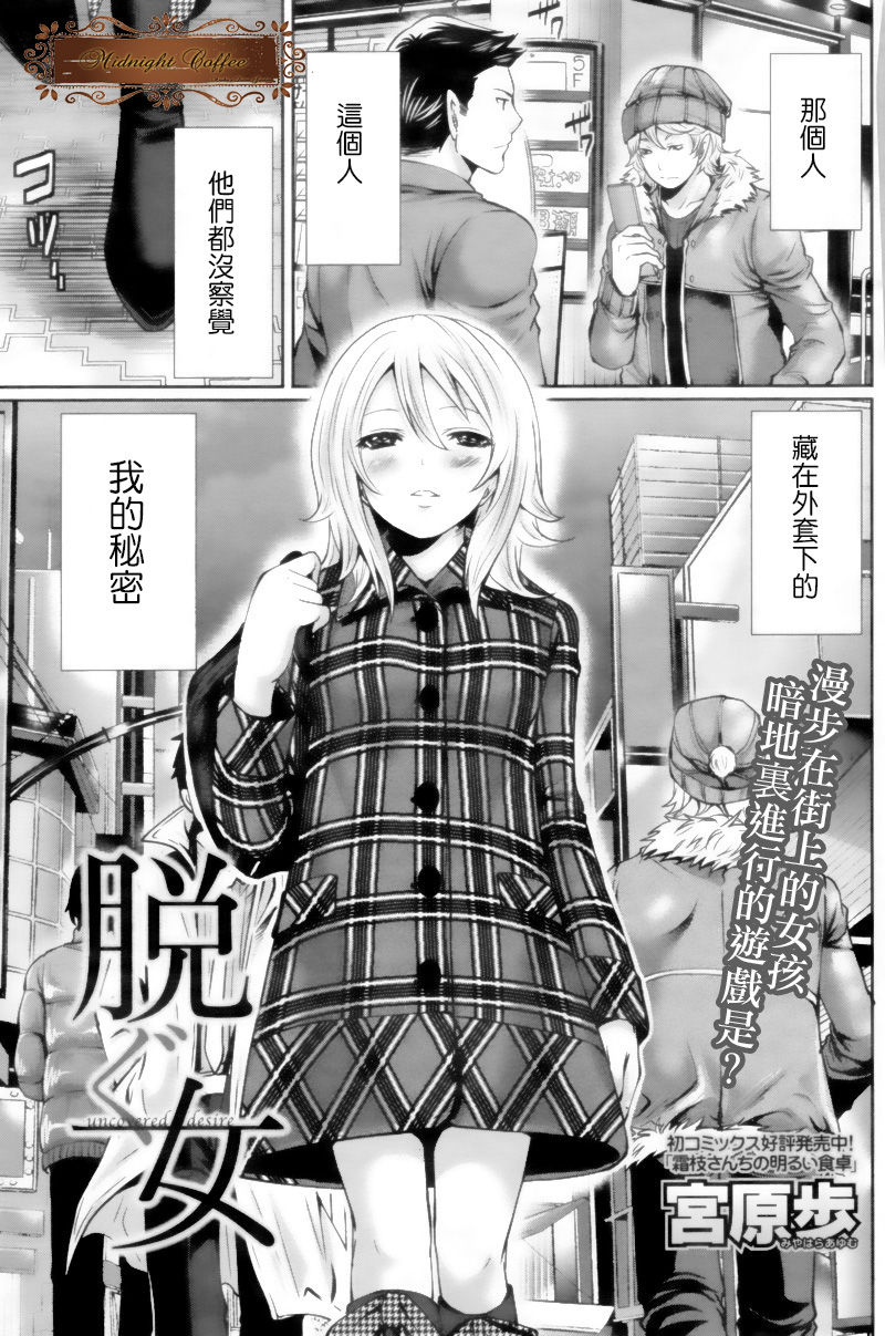 Nugu Onna - uncovered desire page 1 full