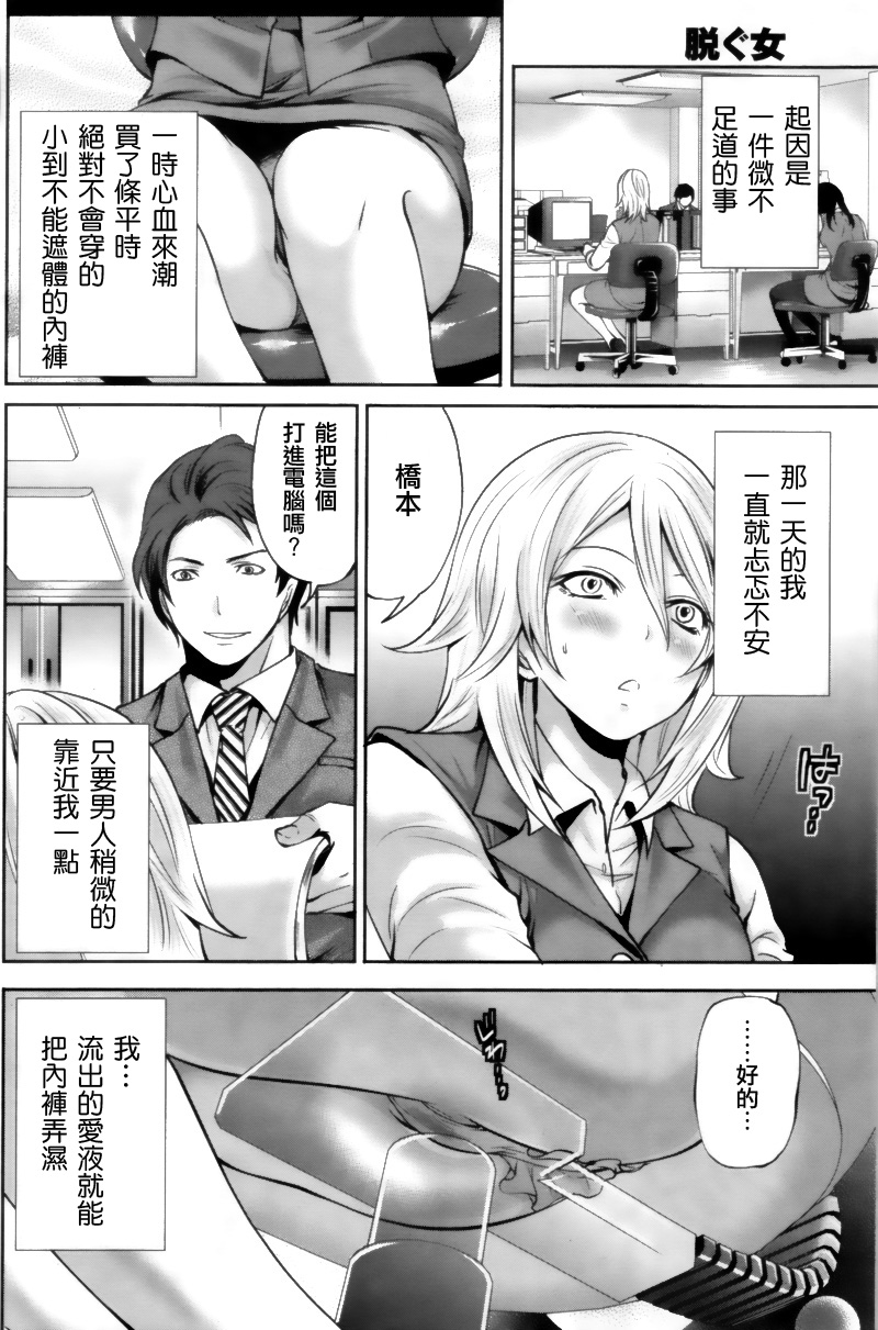 Nugu Onna - uncovered desire page 2 full