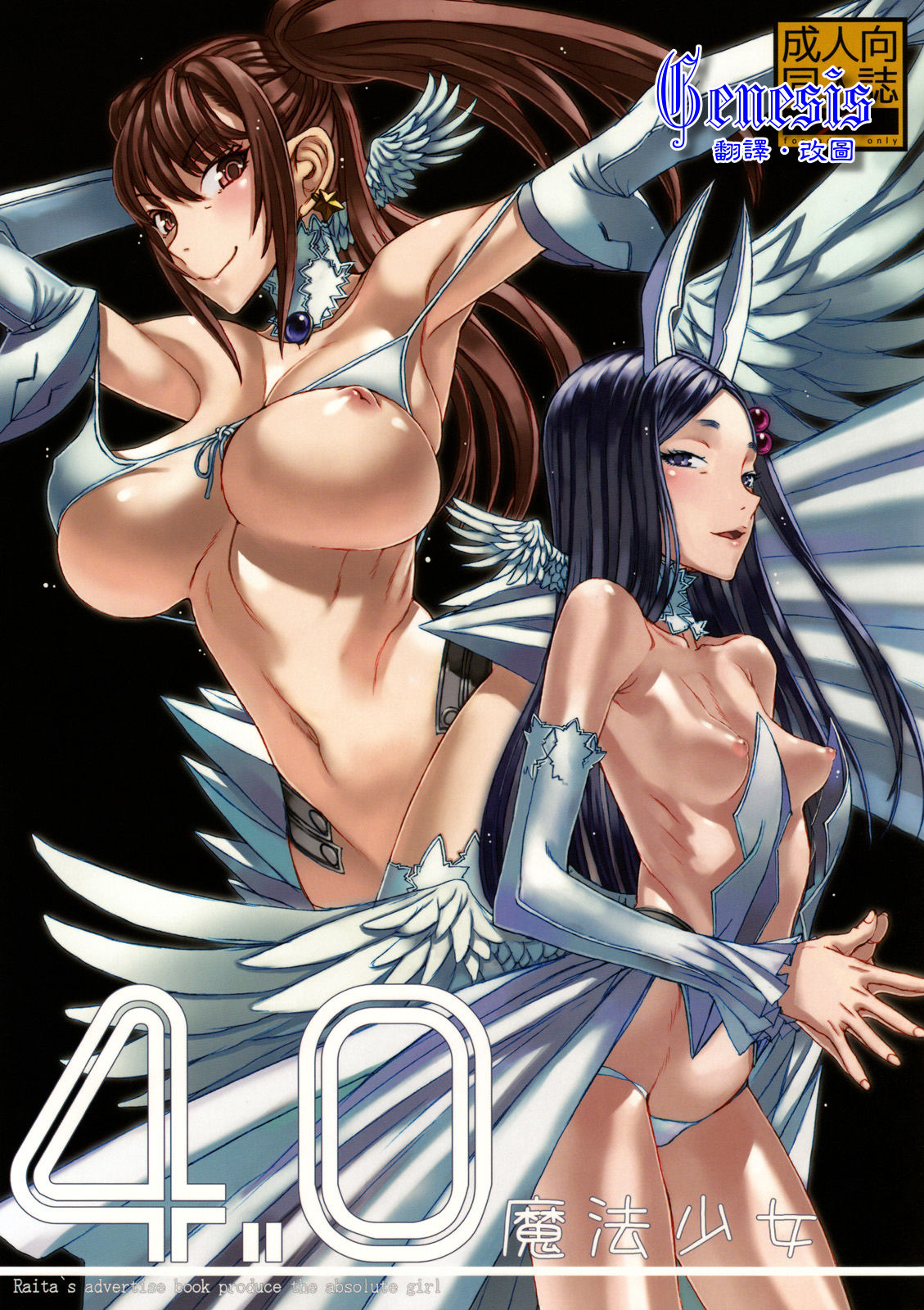 Mahou Shoujo 4.0 page 1 full