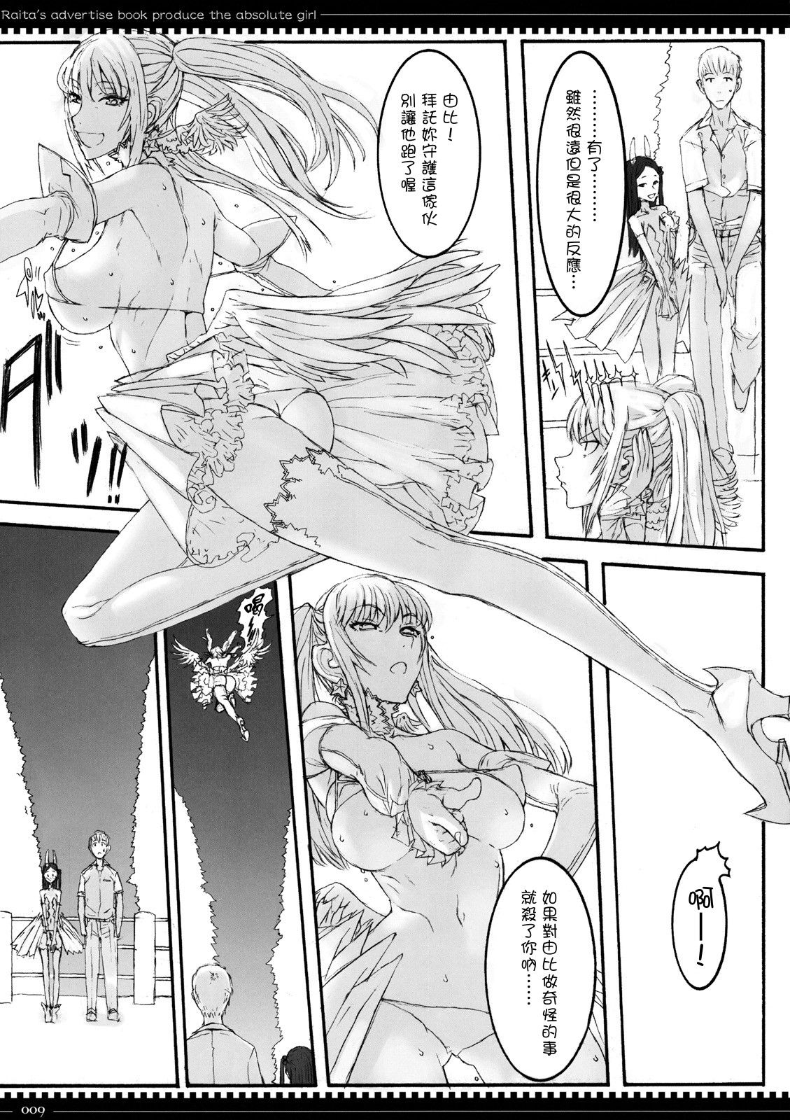 Mahou Shoujo 4.0 page 8 full