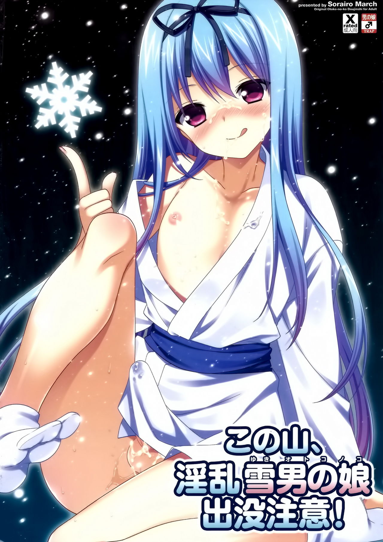 Kono Yama, Inran Yuki Otokonoko Shutsubotsu Chuui! page 1 full