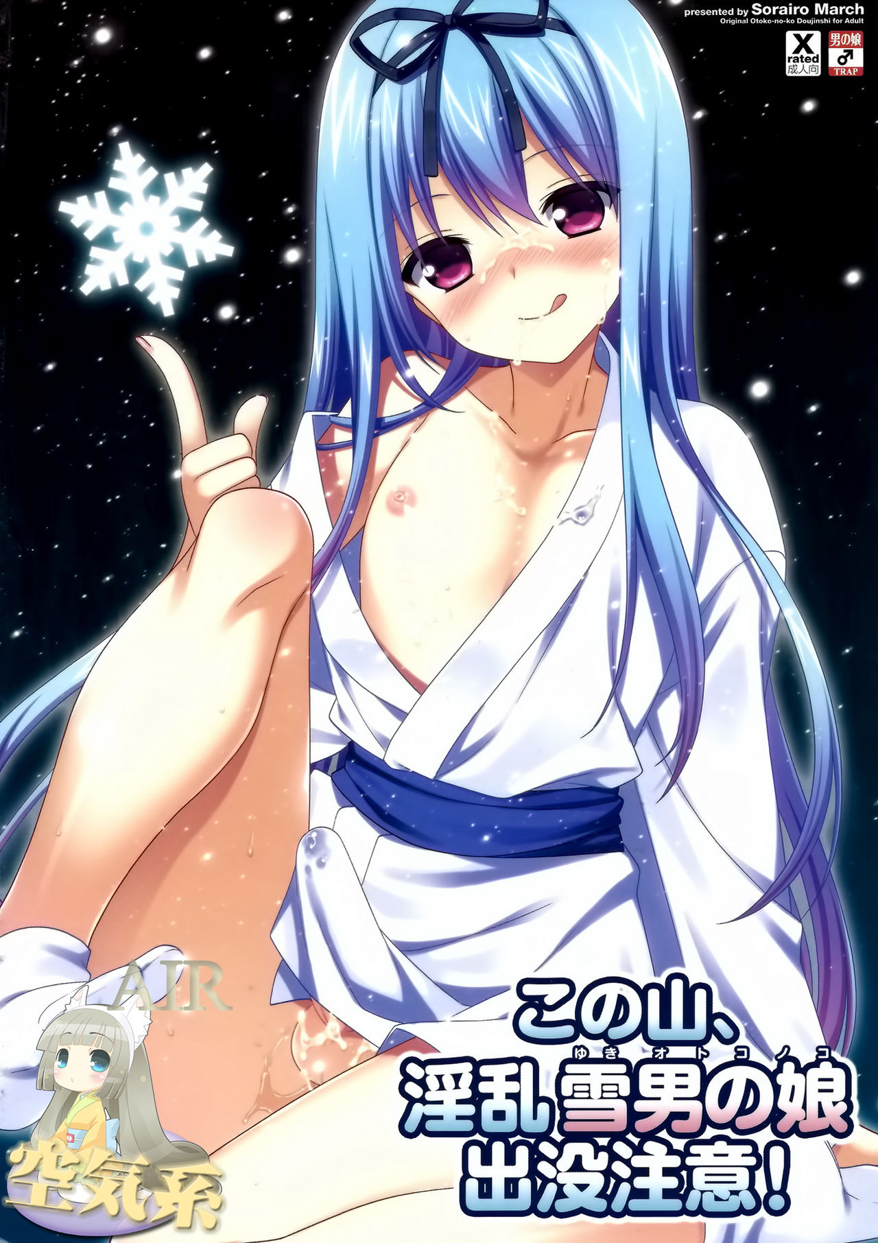 Kono Yama, Inran Yuki Otokonoko Shutsubotsu Chuui! page 2 full