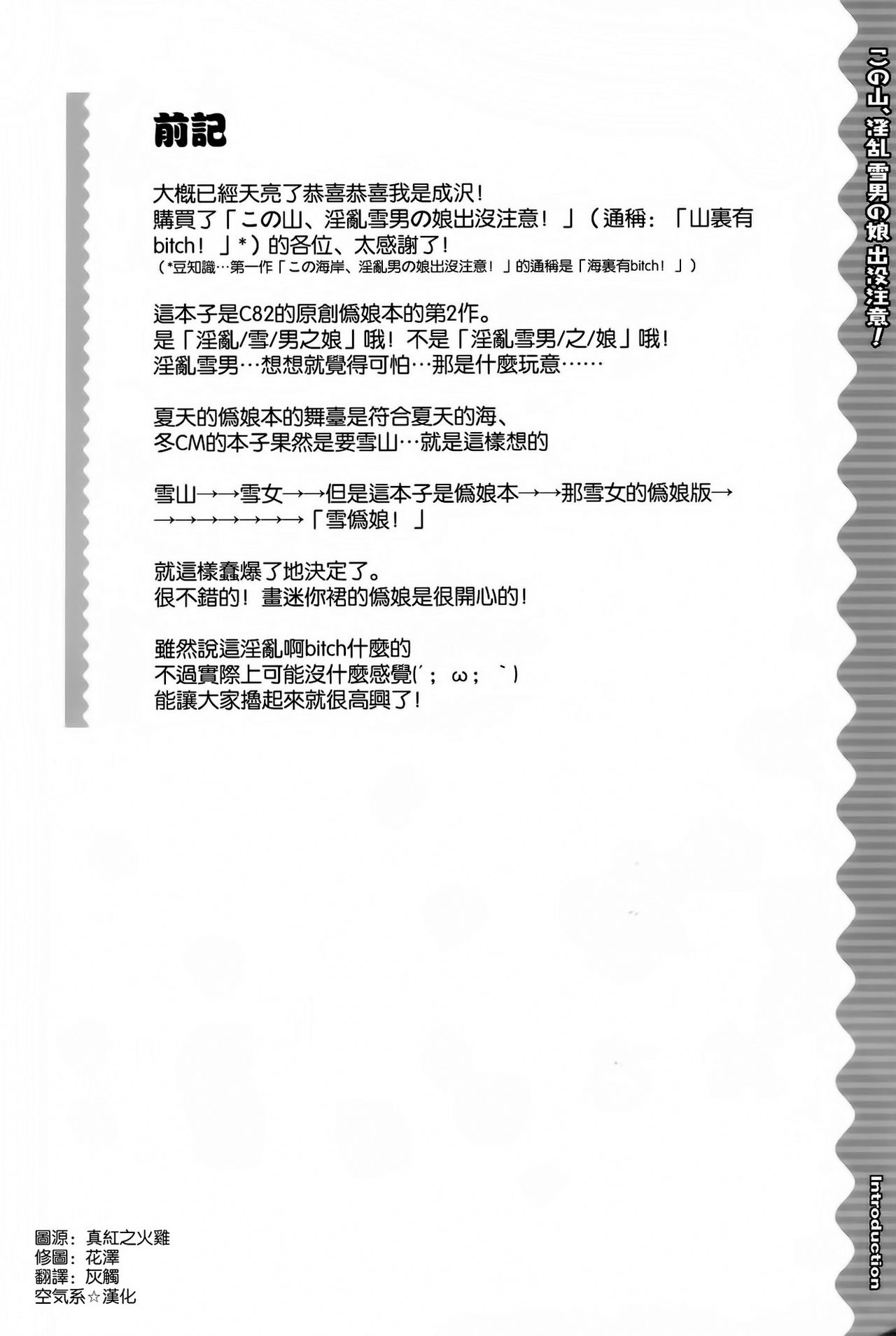 Kono Yama, Inran Yuki Otokonoko Shutsubotsu Chuui! page 4 full