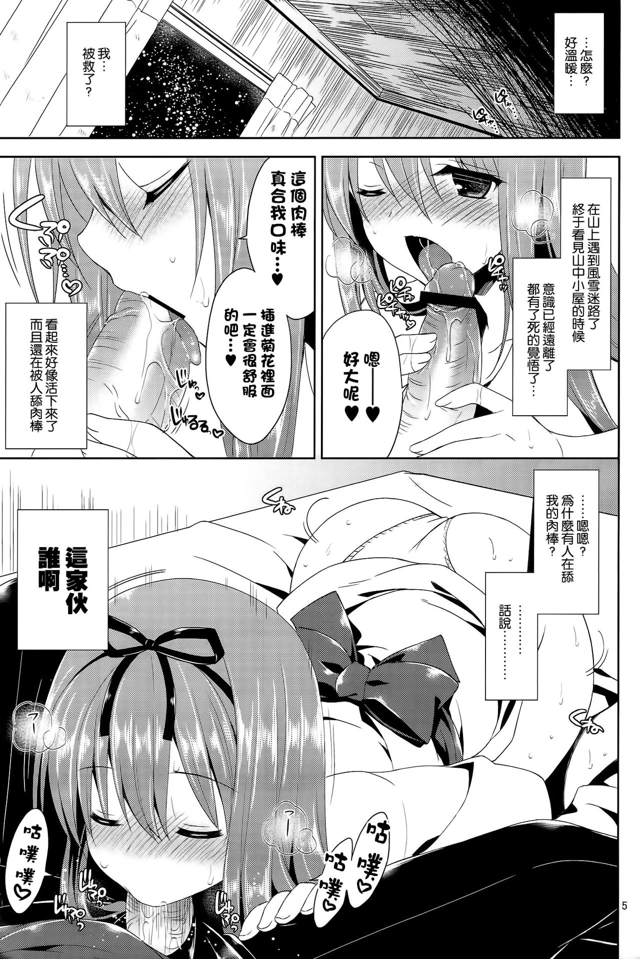 Kono Yama, Inran Yuki Otokonoko Shutsubotsu Chuui! page 5 full