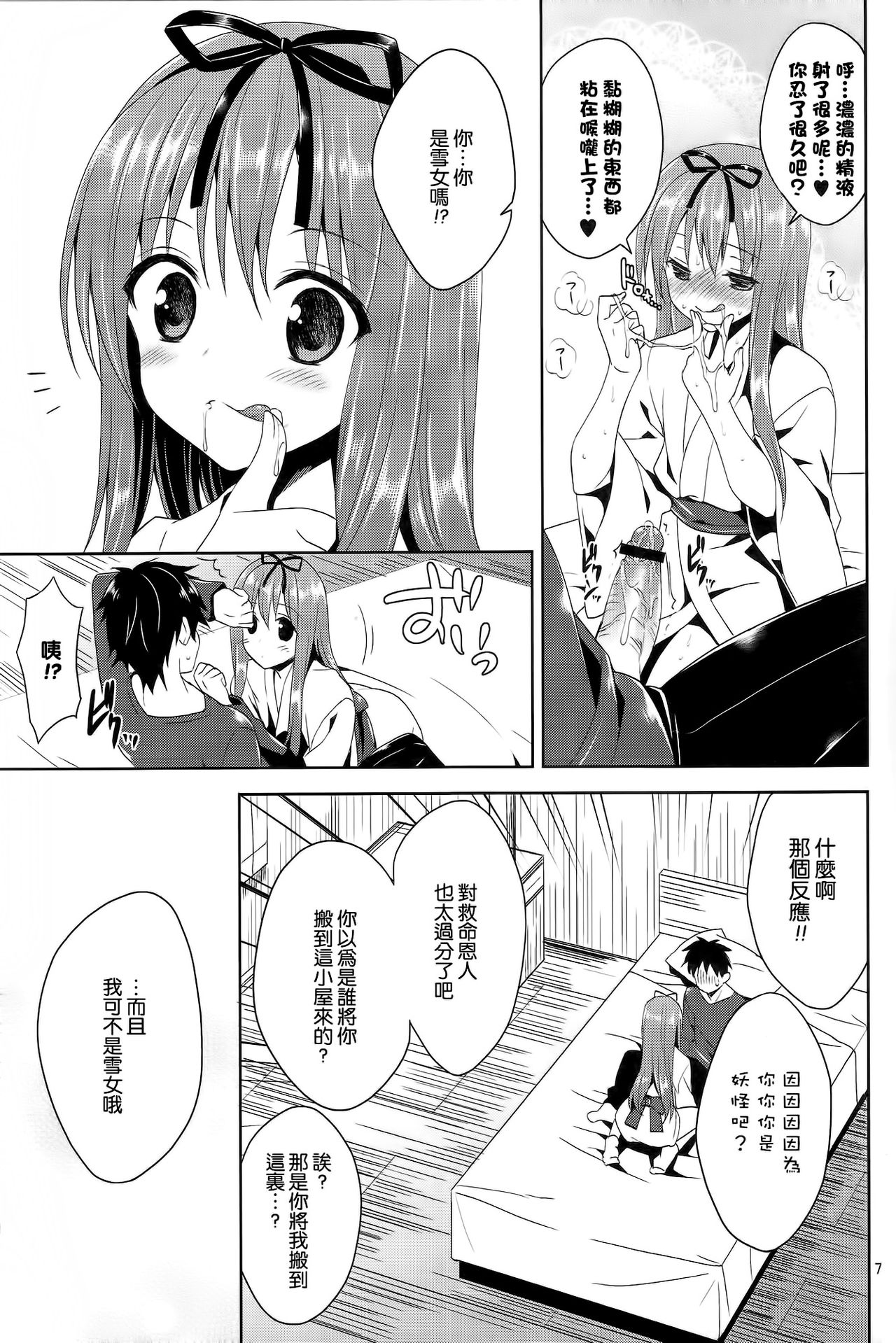 Kono Yama, Inran Yuki Otokonoko Shutsubotsu Chuui! page 7 full