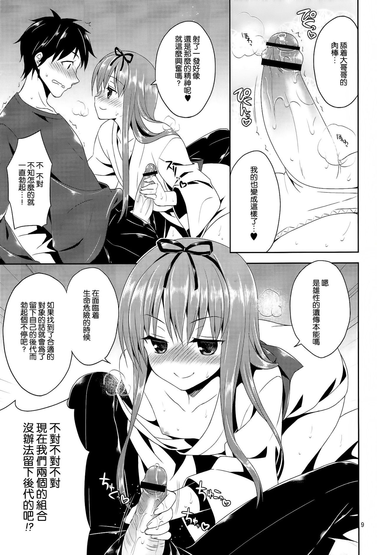Kono Yama, Inran Yuki Otokonoko Shutsubotsu Chuui! page 9 full
