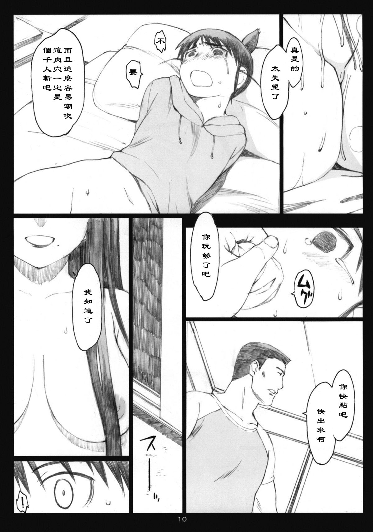 Oono Shiki #6 page 10 full