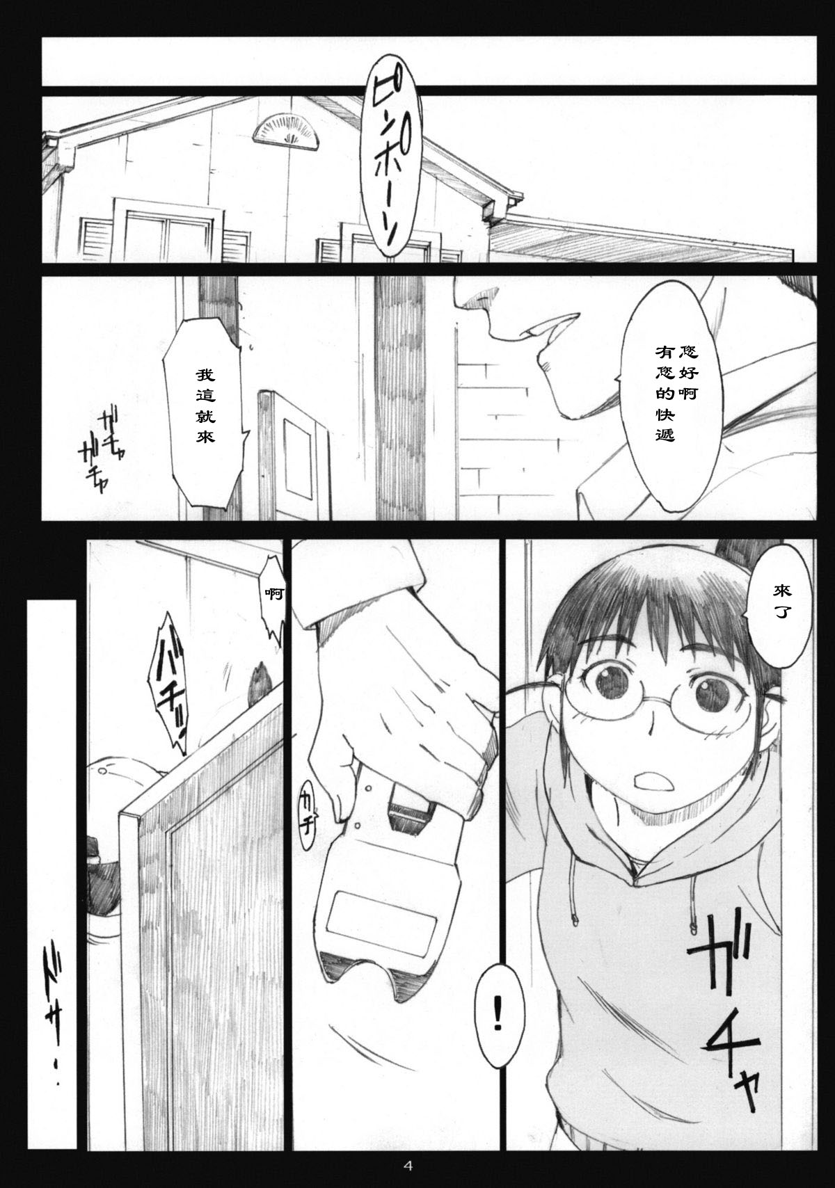 Oono Shiki #6 page 4 full