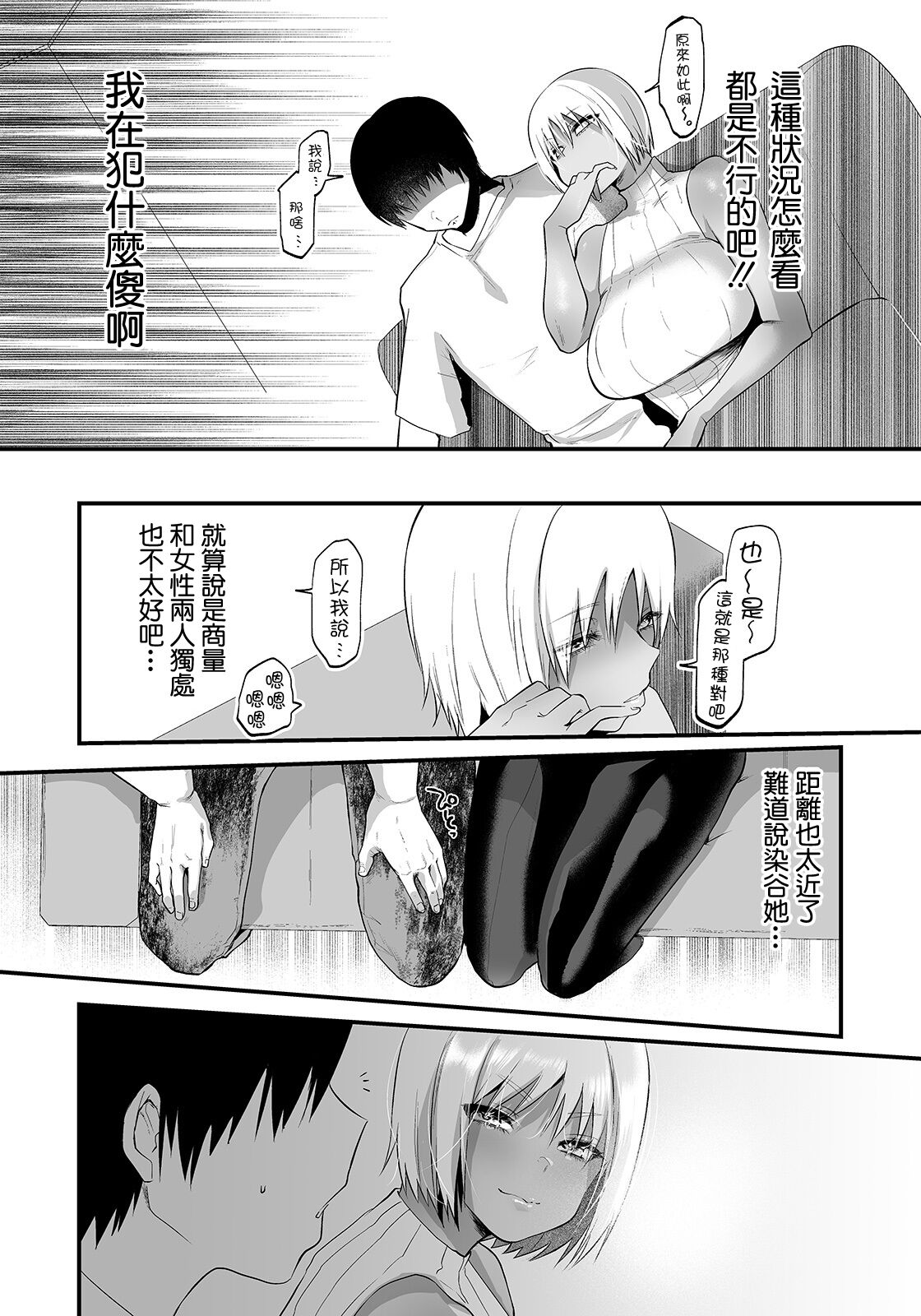 Ai Shite Yamanai Netoru Koto | 愛妳愛到想要睡走你 page 10 full