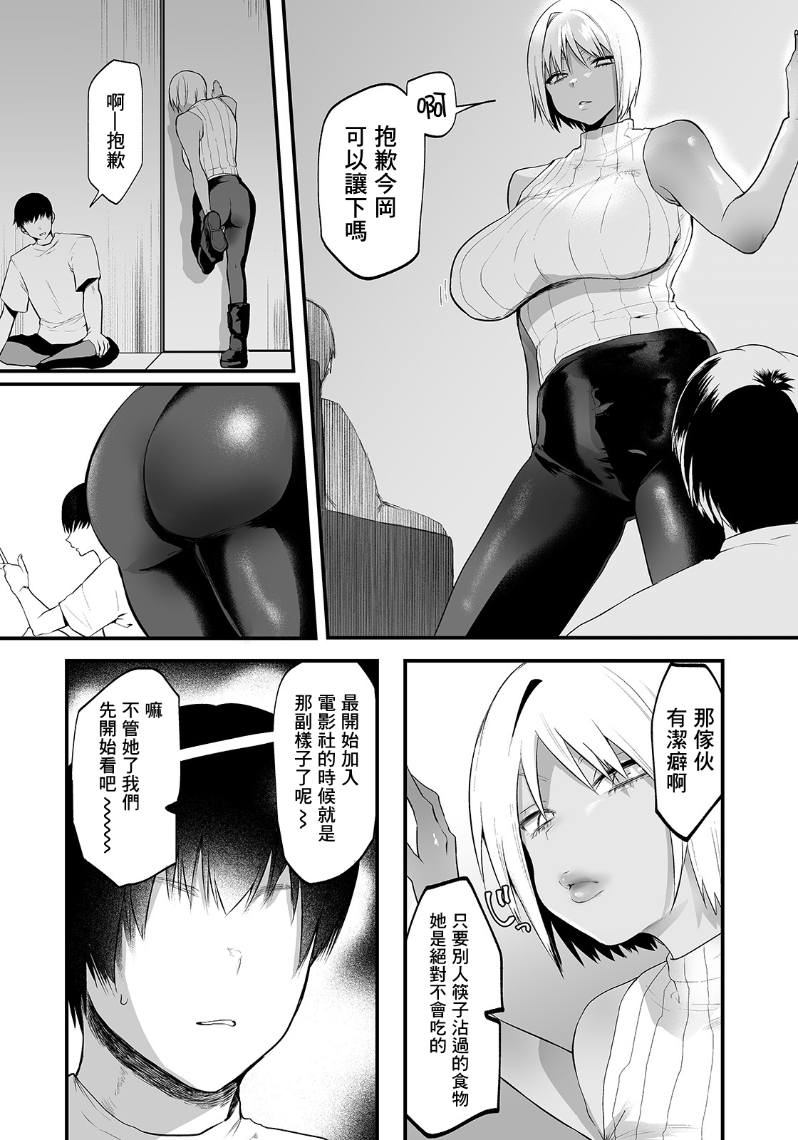 Ai Shite Yamanai Netoru Koto | 愛妳愛到想要睡走你 page 7 full